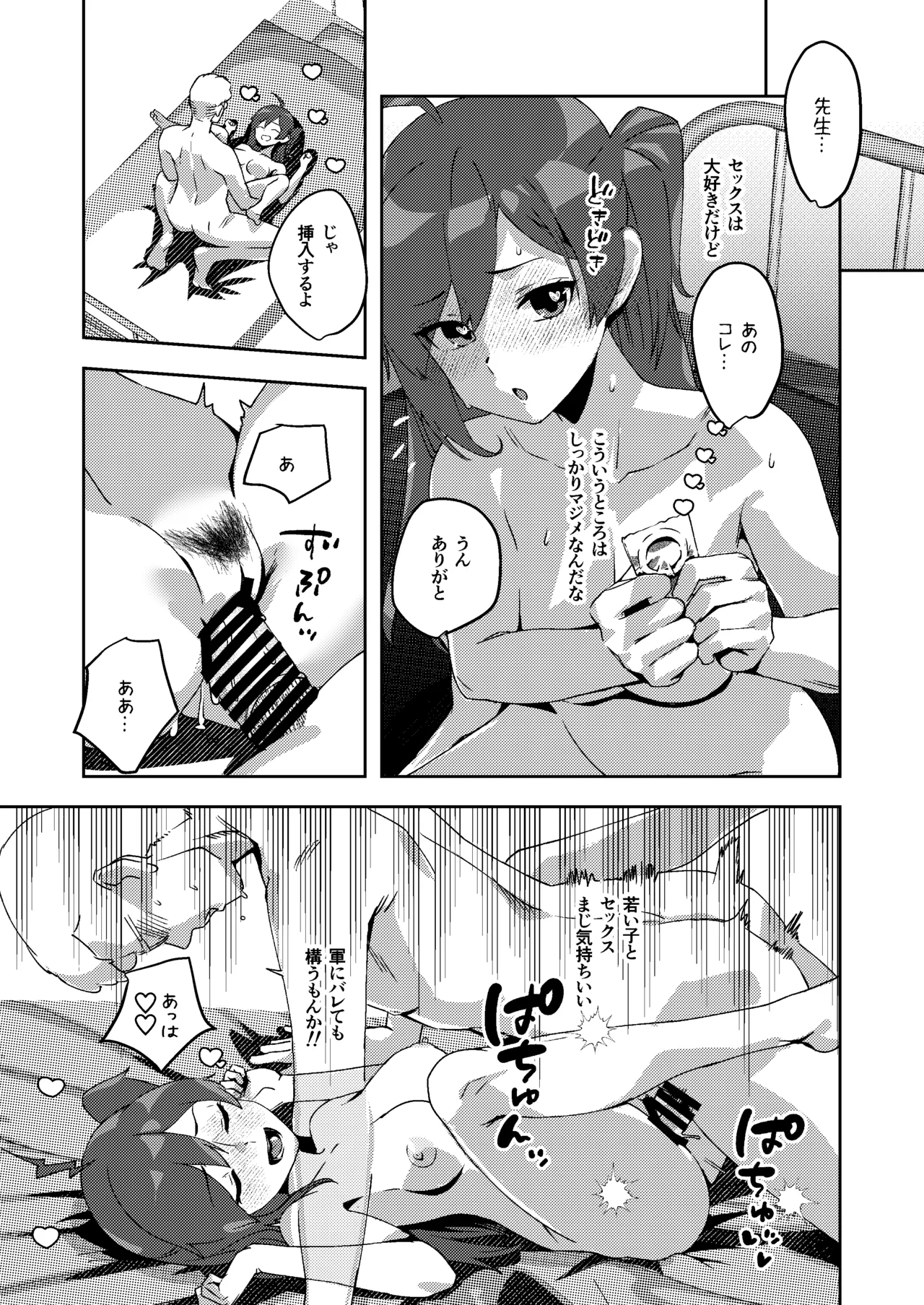 彼女になってくれない萩風 Page.3