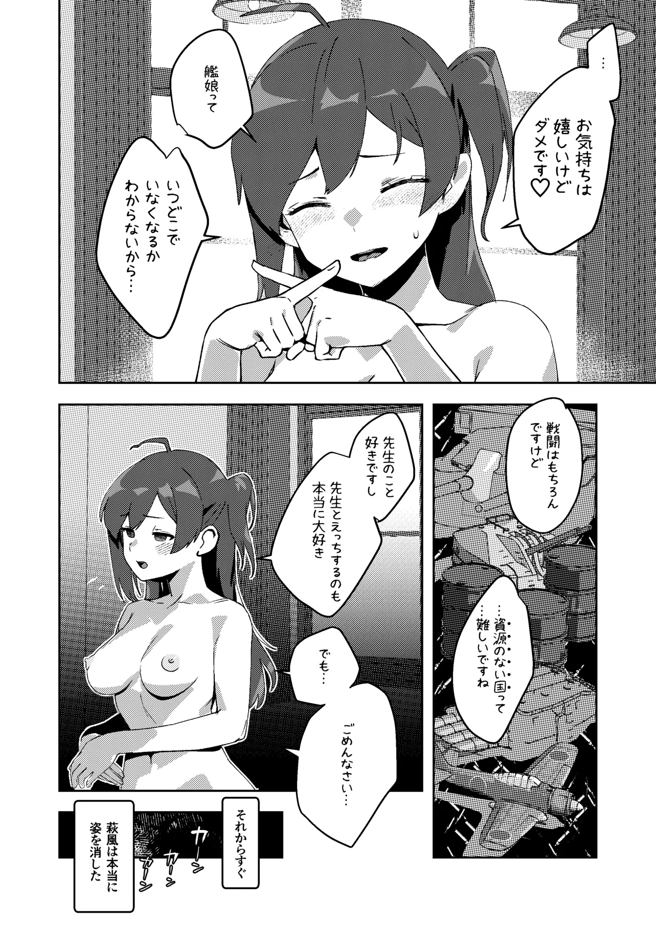 彼女になってくれない萩風 Page.8