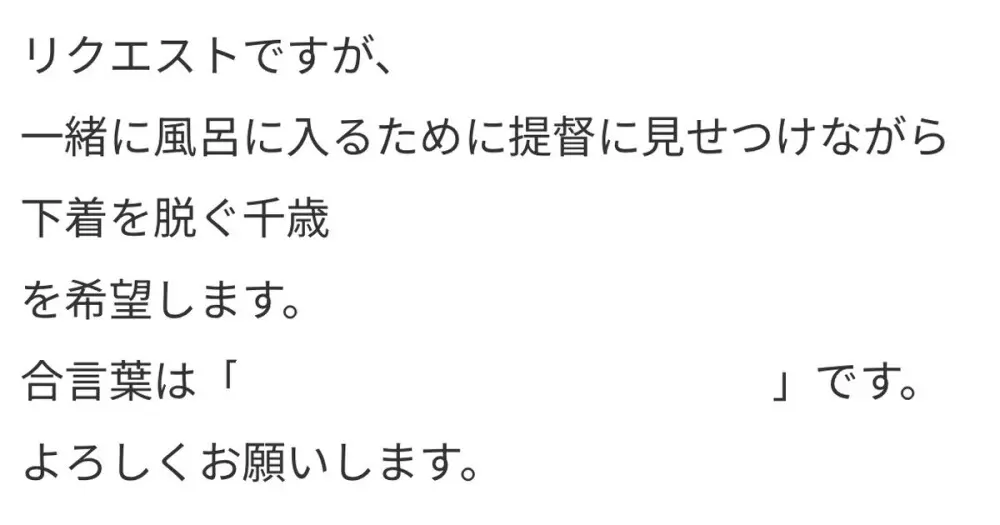 千歳と貸切風呂 Page.6