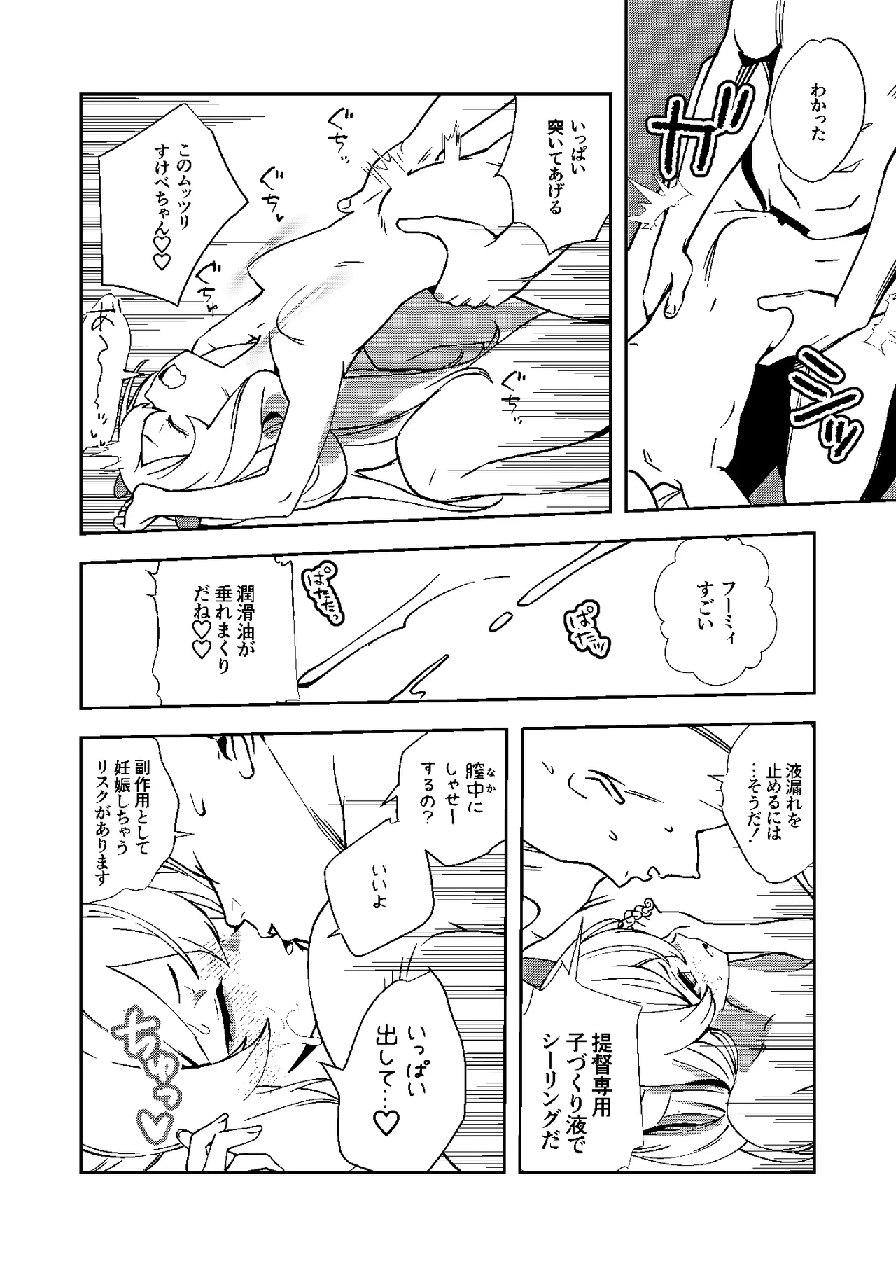 フーミィ（伊203）触診 Page.10