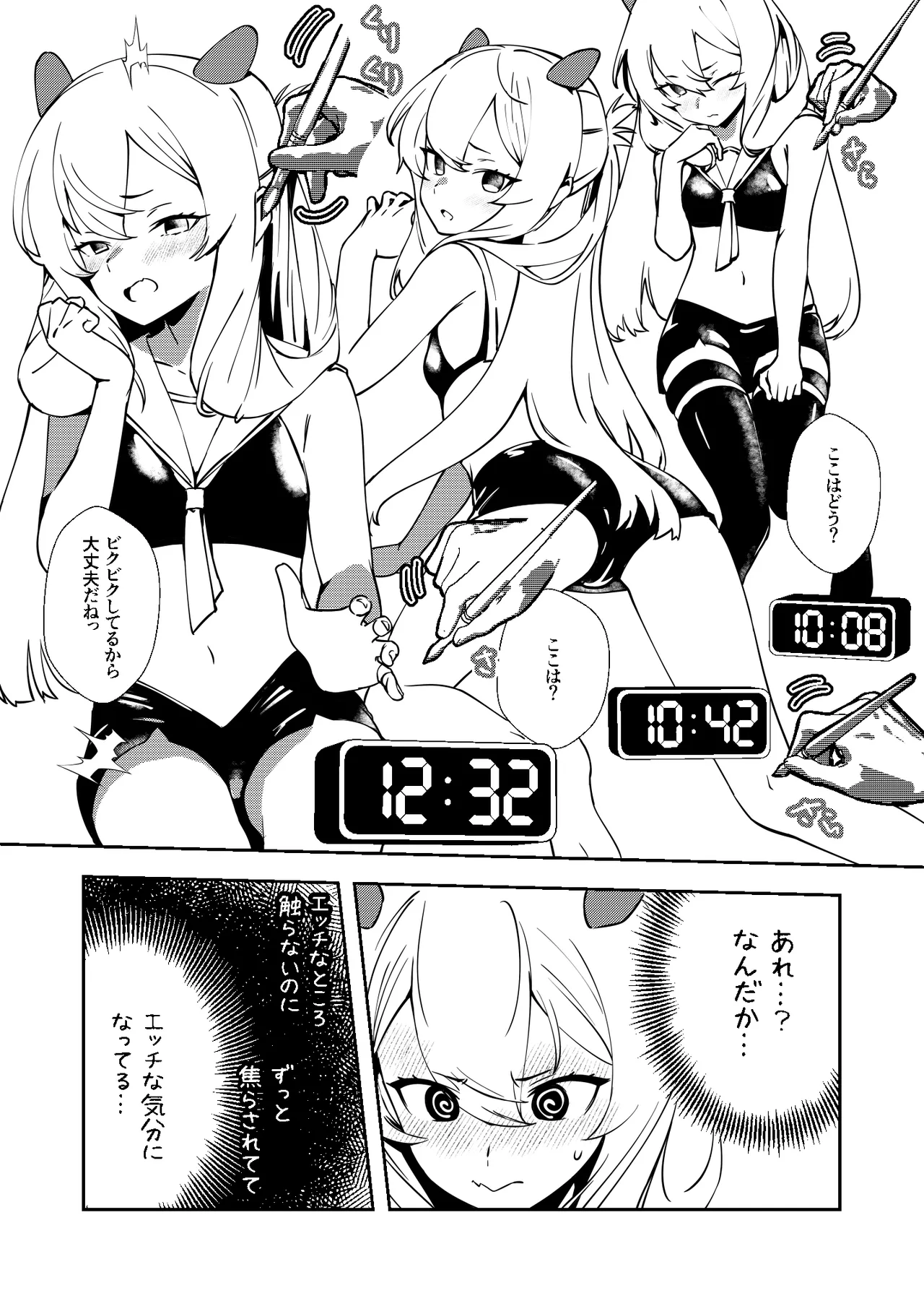 フーミィ（伊203）触診 Page.2