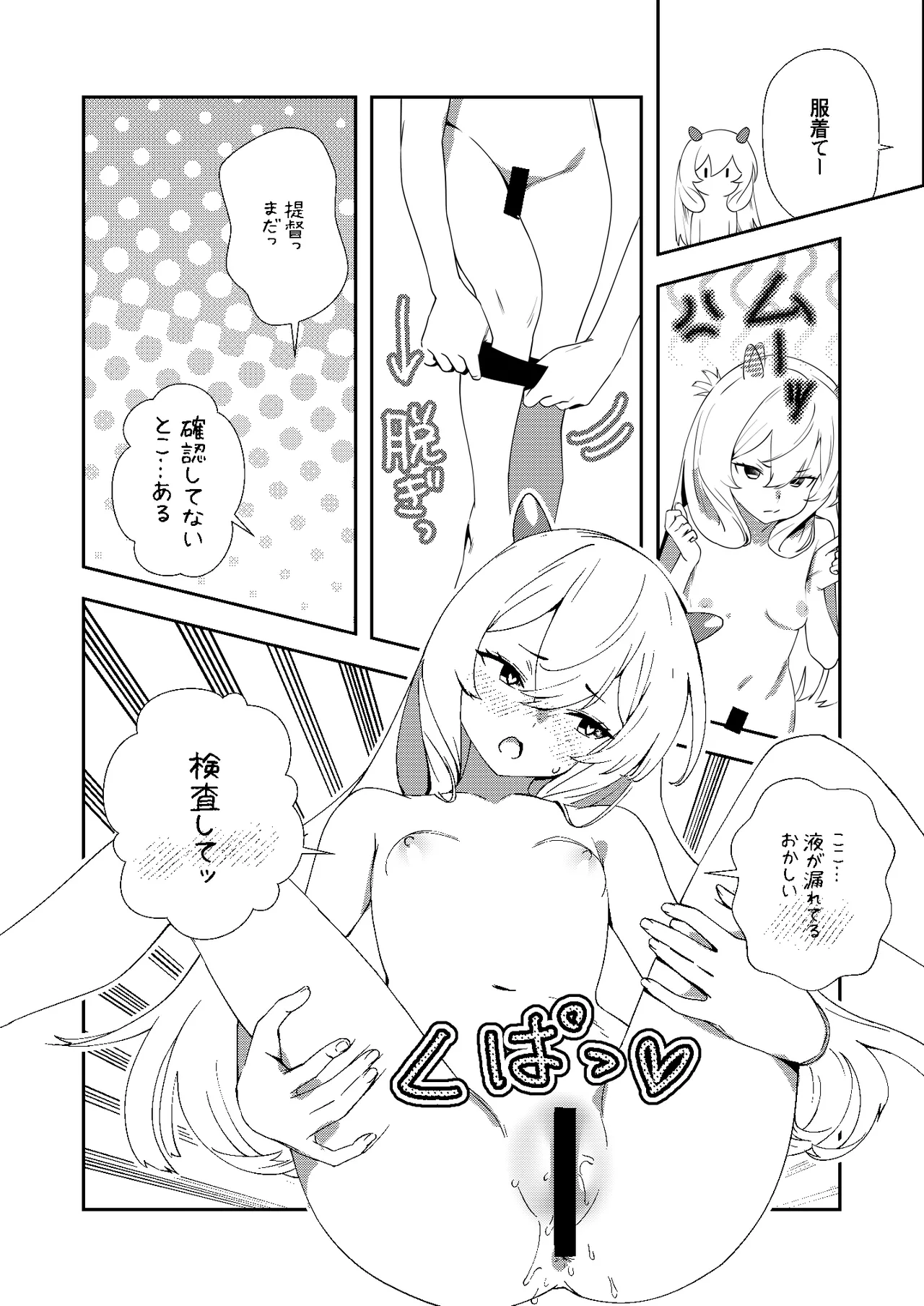 フーミィ（伊203）触診 Page.5
