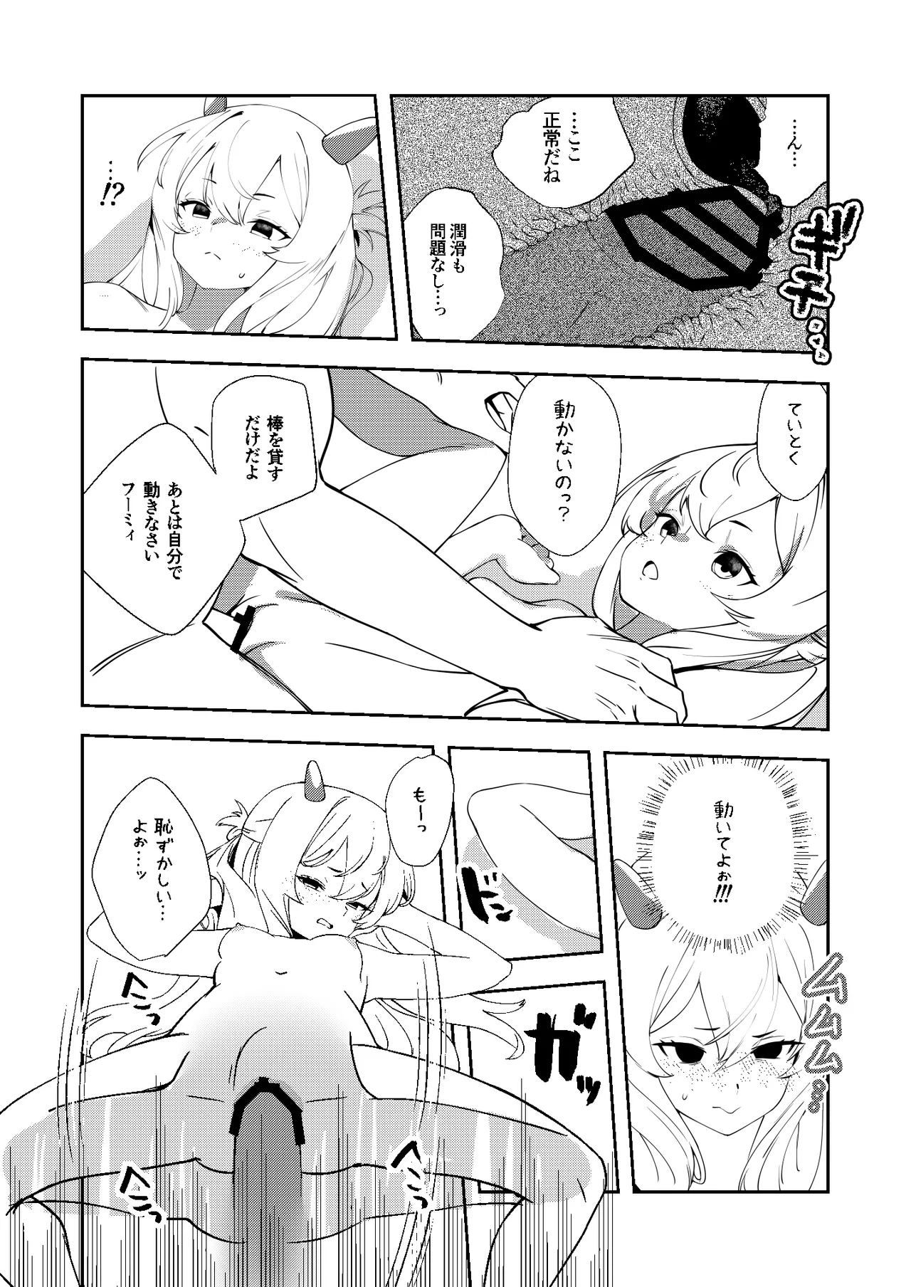 フーミィ（伊203）触診 Page.8