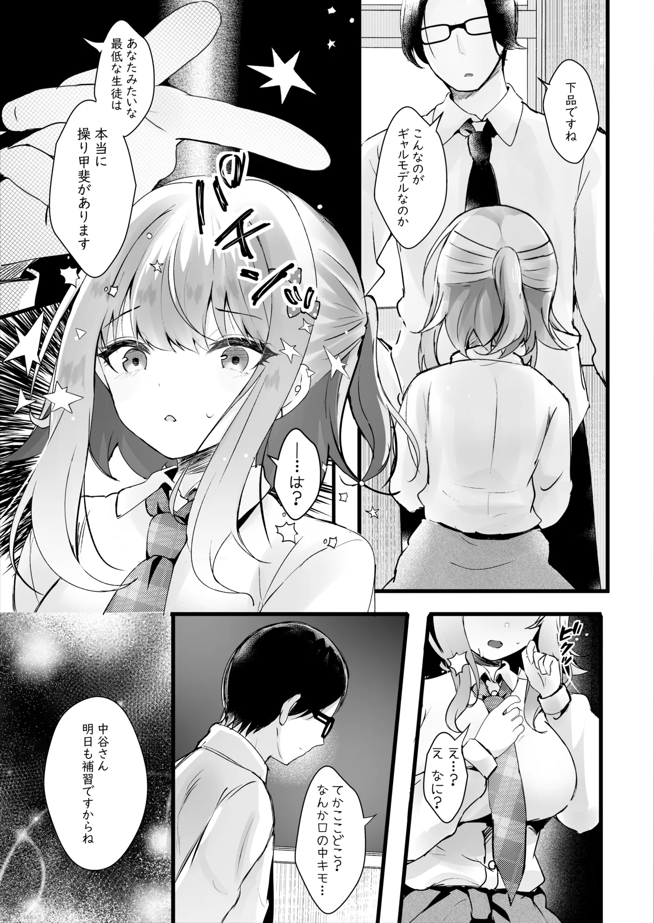 僕のことが大嫌いな教え子と獣みたいな催眠補習を Page.10