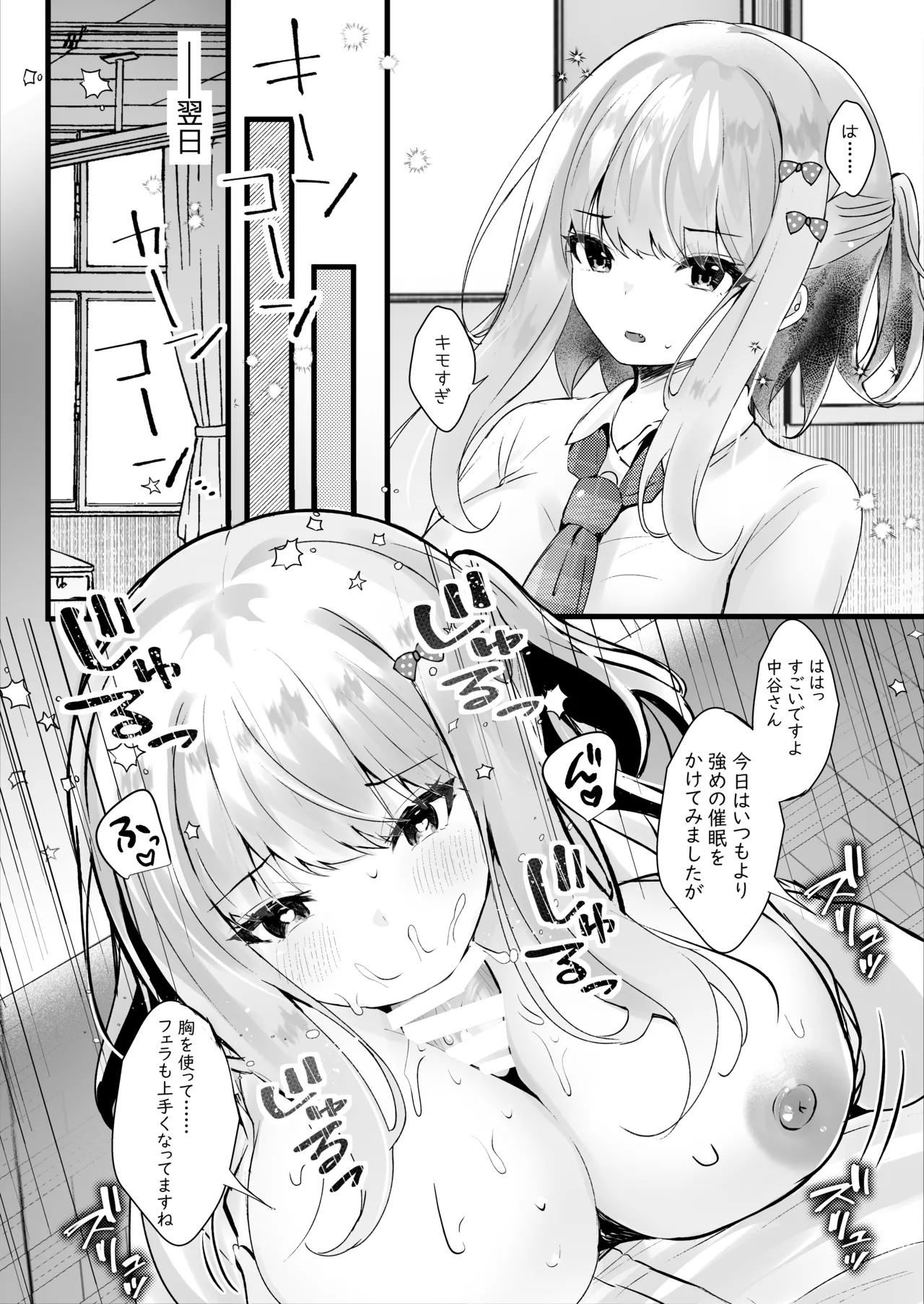 僕のことが大嫌いな教え子と獣みたいな催眠補習を Page.11
