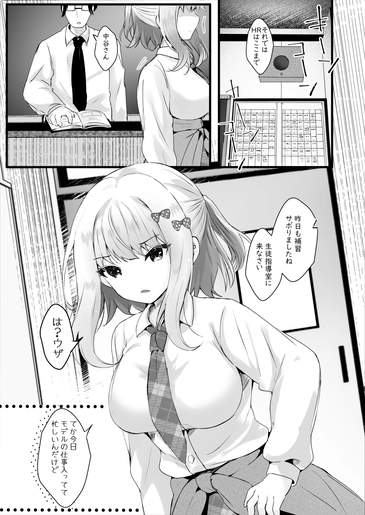 僕のことが大嫌いな教え子と獣みたいな催眠補習を Page.2