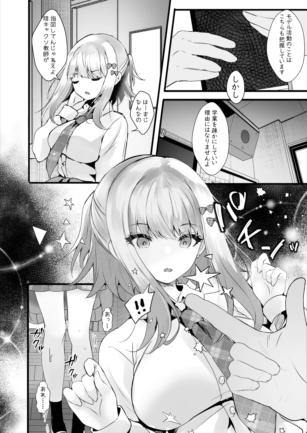 僕のことが大嫌いな教え子と獣みたいな催眠補習を Page.3