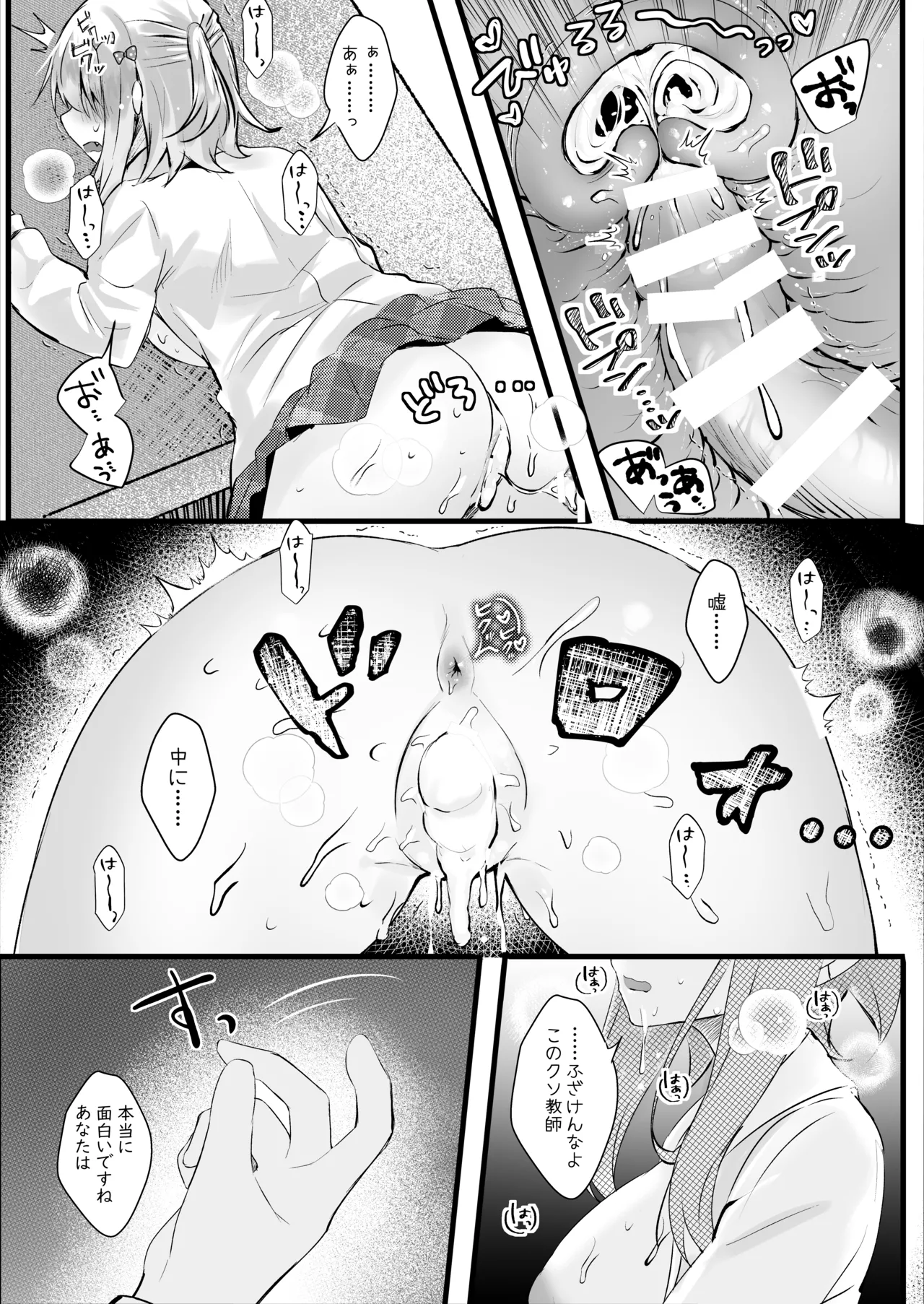 僕のことが大嫌いな教え子と獣みたいな催眠補習を Page.30