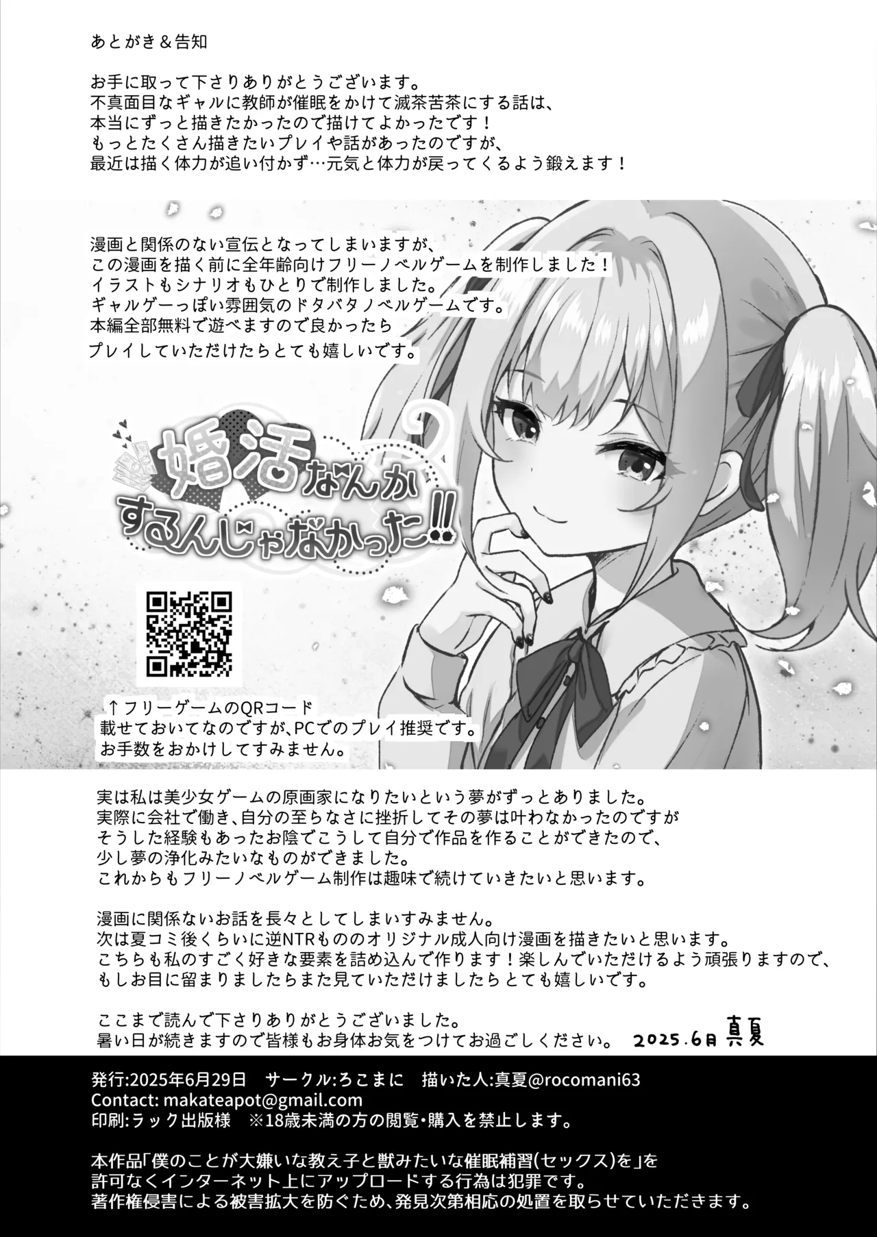 僕のことが大嫌いな教え子と獣みたいな催眠補習を Page.33