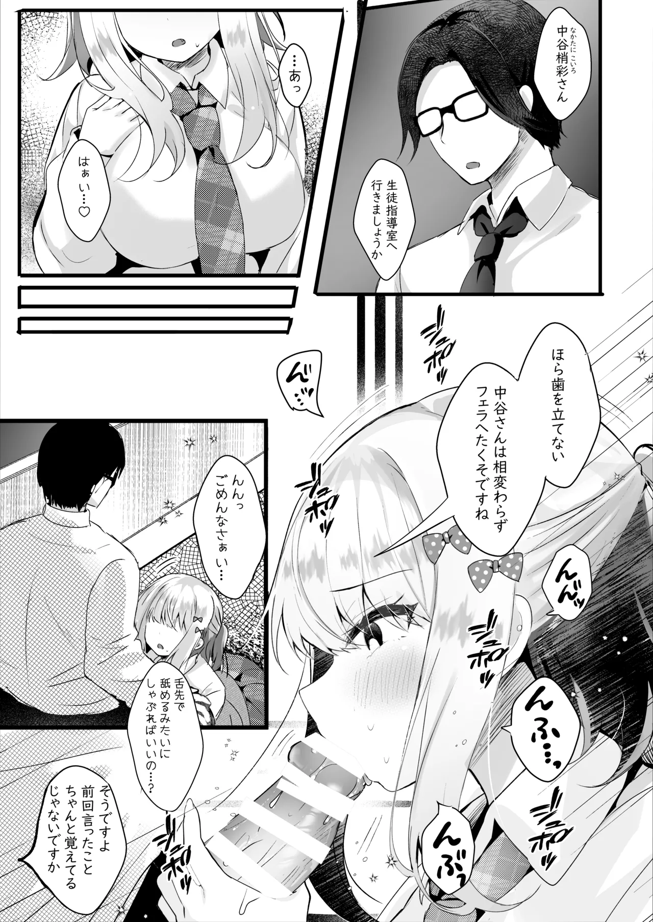 僕のことが大嫌いな教え子と獣みたいな催眠補習を Page.4