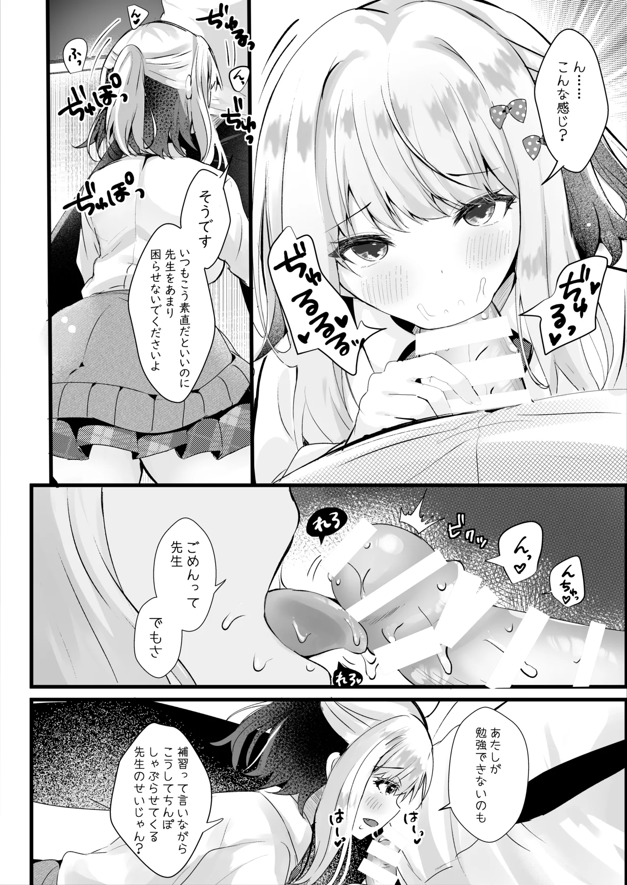 僕のことが大嫌いな教え子と獣みたいな催眠補習を Page.5