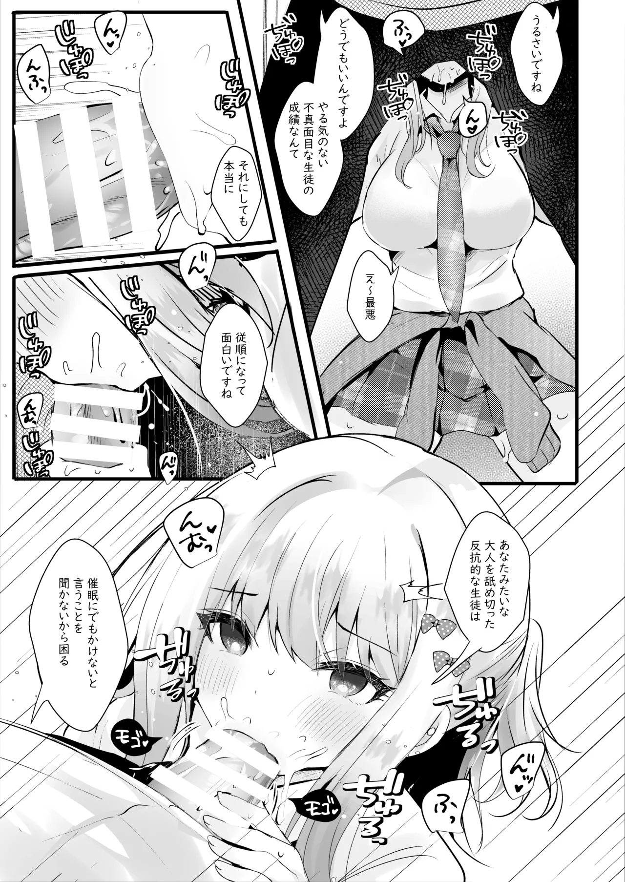 僕のことが大嫌いな教え子と獣みたいな催眠補習を Page.6