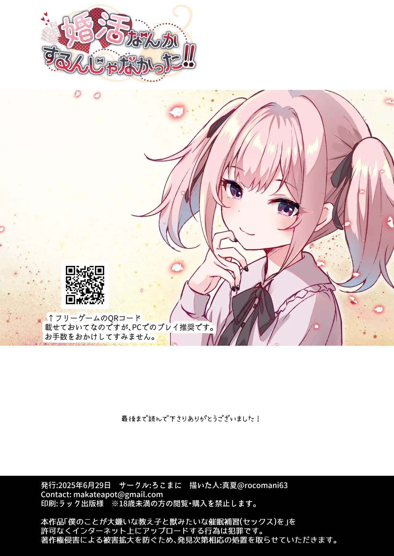 僕のことが大嫌いな教え子と獣みたいな催眠補習を Page.67
