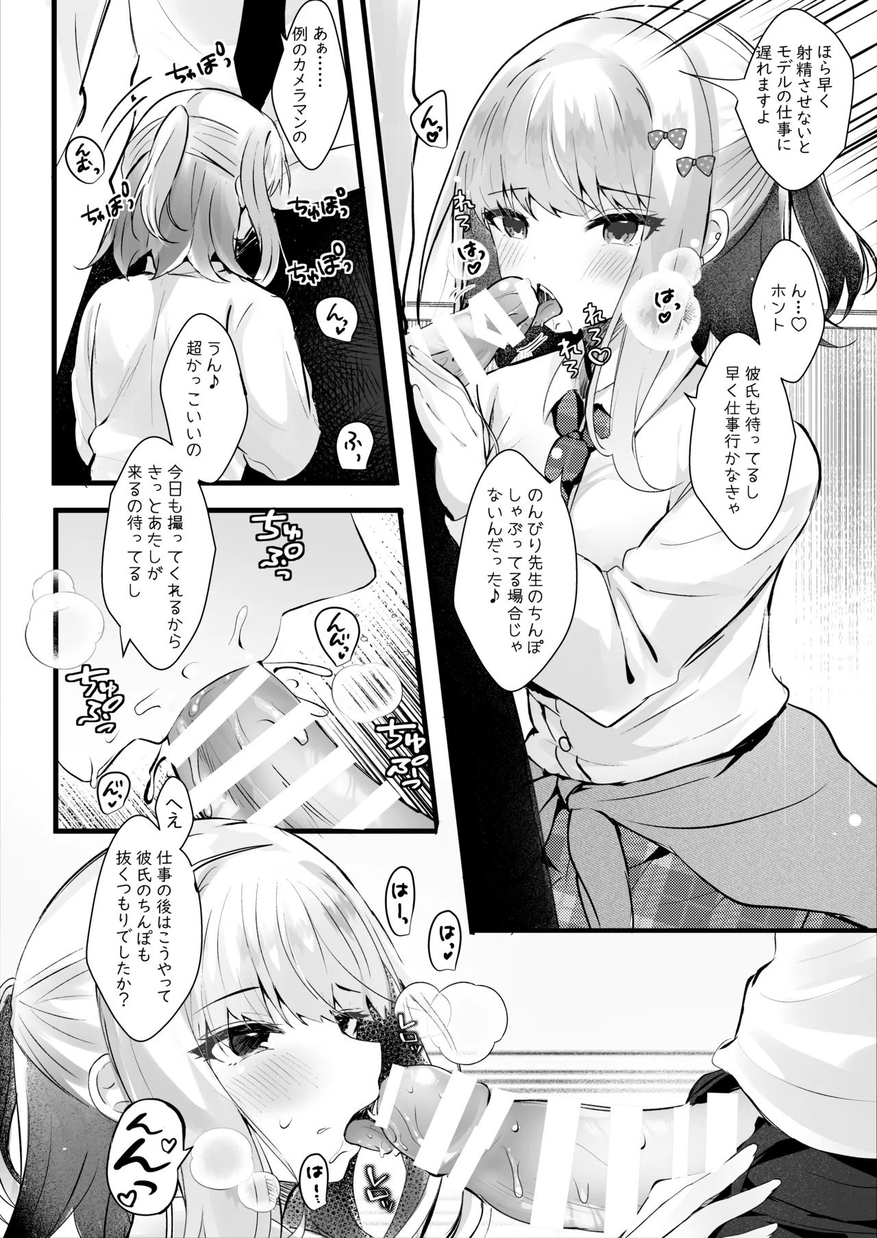 僕のことが大嫌いな教え子と獣みたいな催眠補習を Page.7