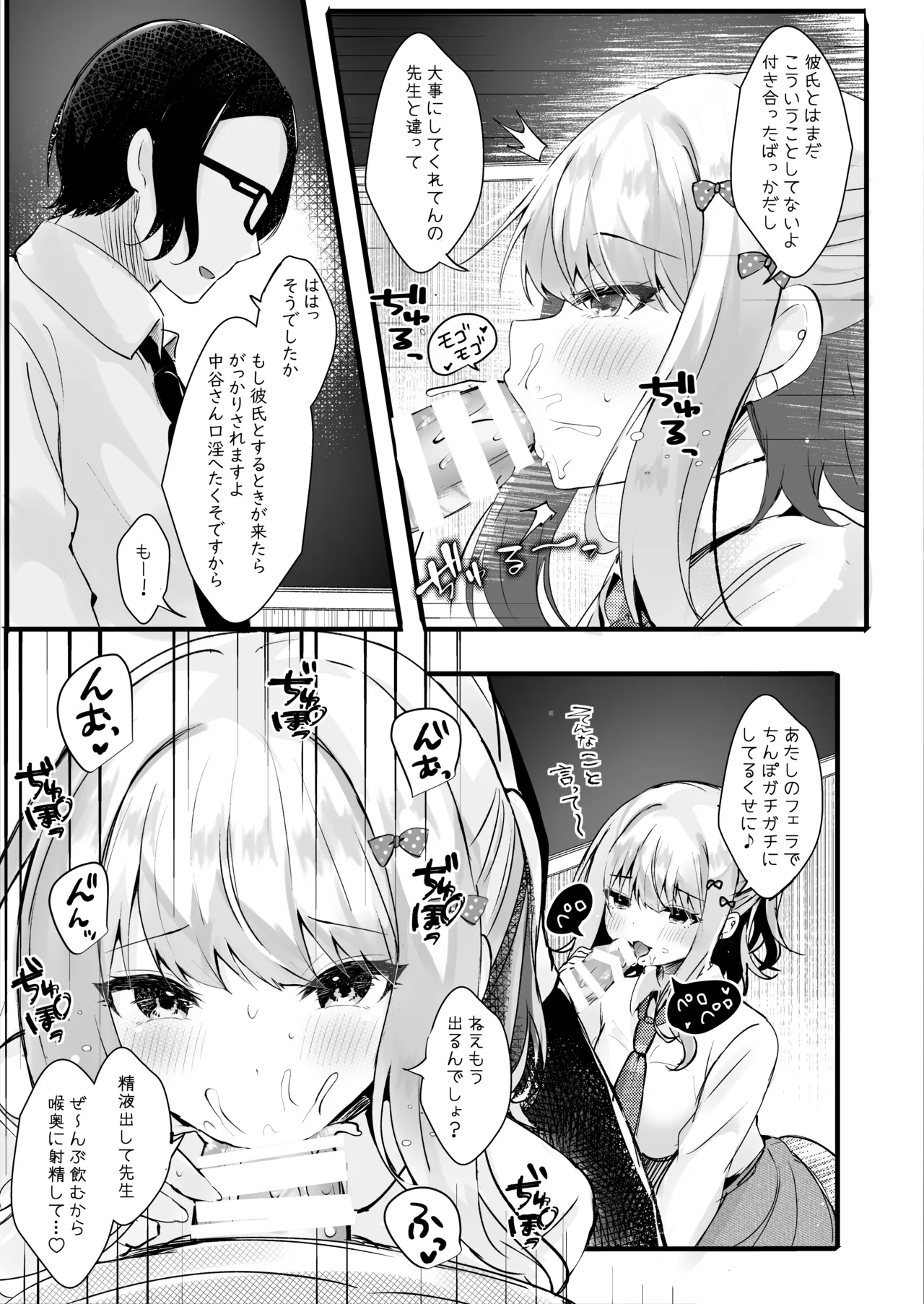 僕のことが大嫌いな教え子と獣みたいな催眠補習を Page.8