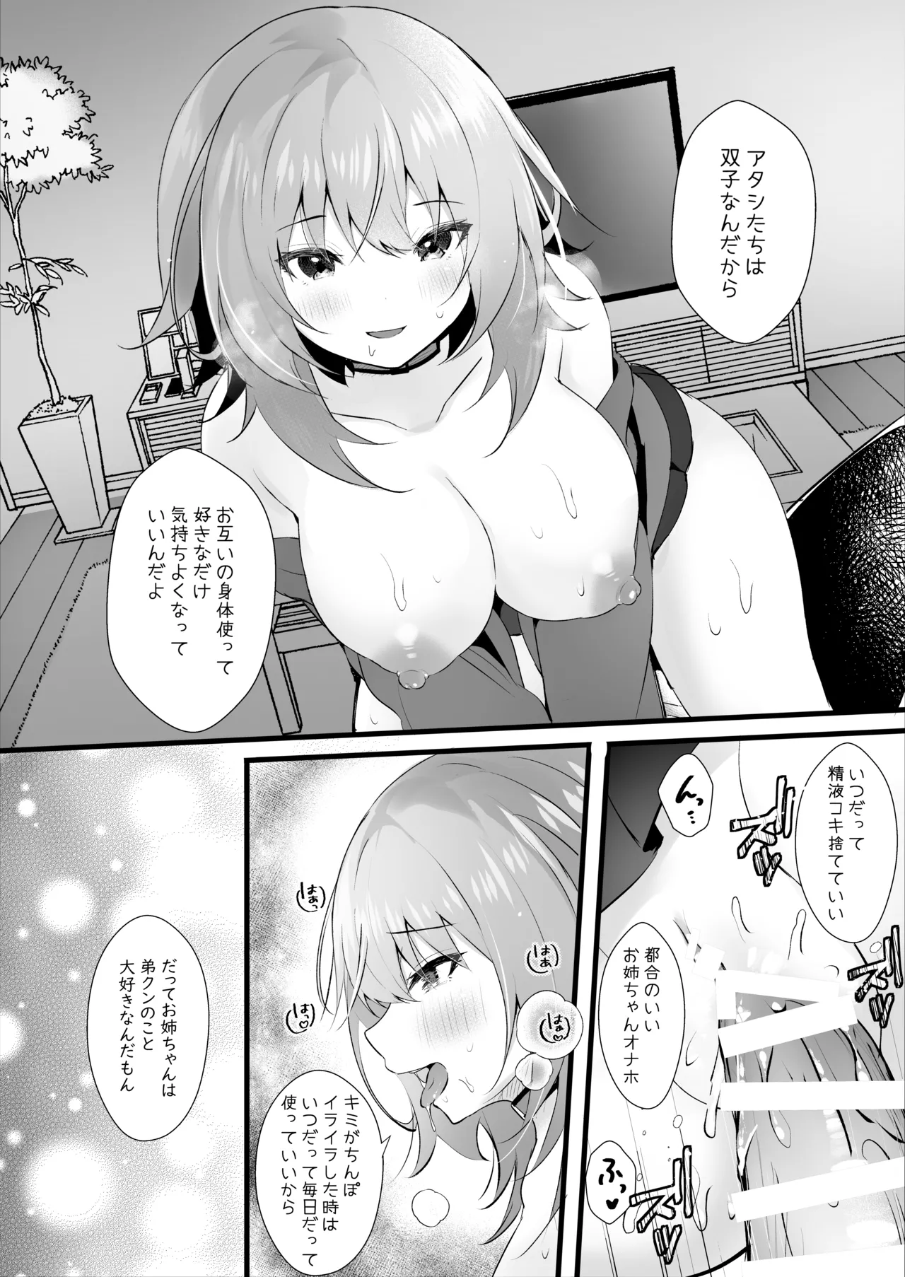 双子のお姉ちゃんは今日も弟クンが大好き Page.19