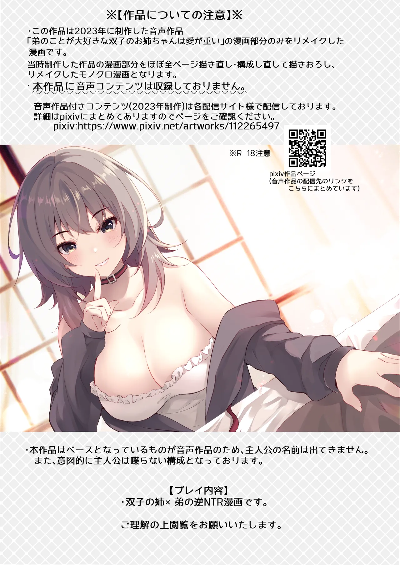 双子のお姉ちゃんは今日も弟クンが大好き Page.2