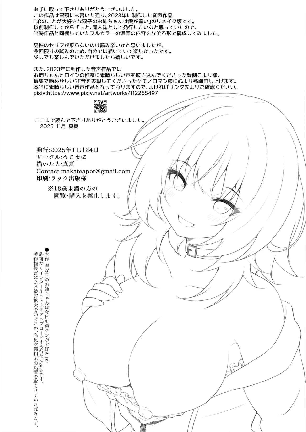 双子のお姉ちゃんは今日も弟クンが大好き Page.25