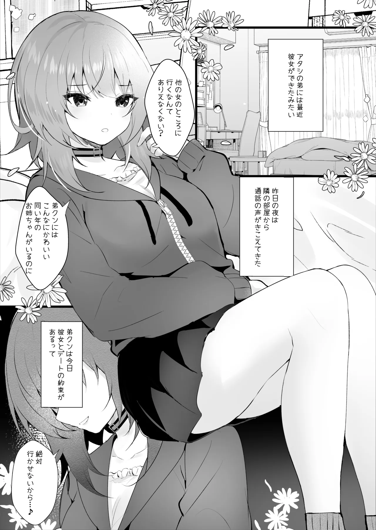 双子のお姉ちゃんは今日も弟クンが大好き Page.4