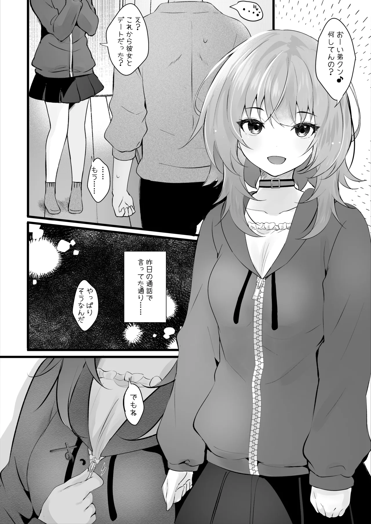 双子のお姉ちゃんは今日も弟クンが大好き Page.5