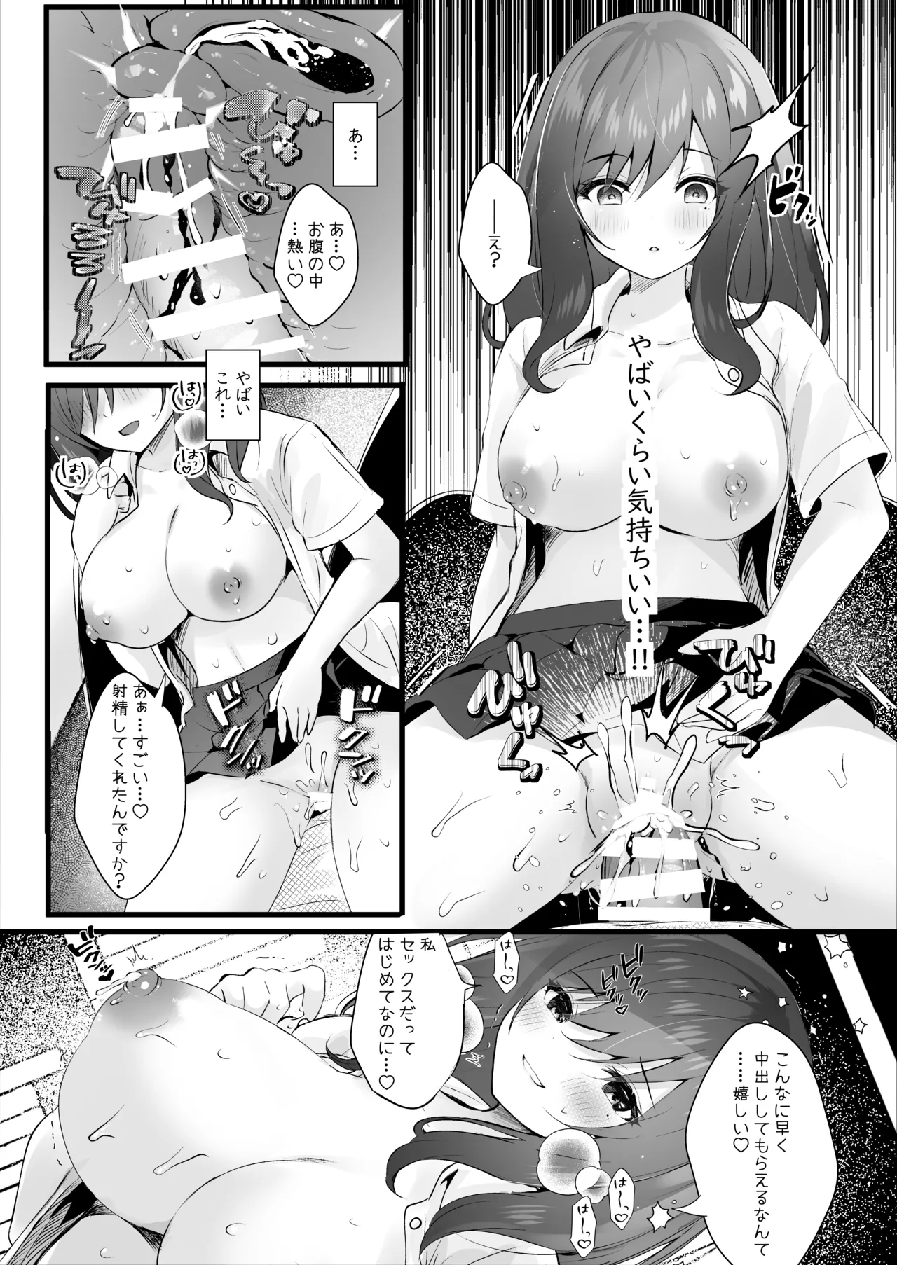 先輩の彼女になりたかったから Page.13