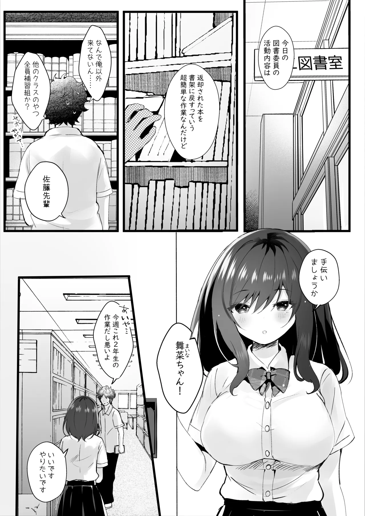 先輩の彼女になりたかったから Page.2