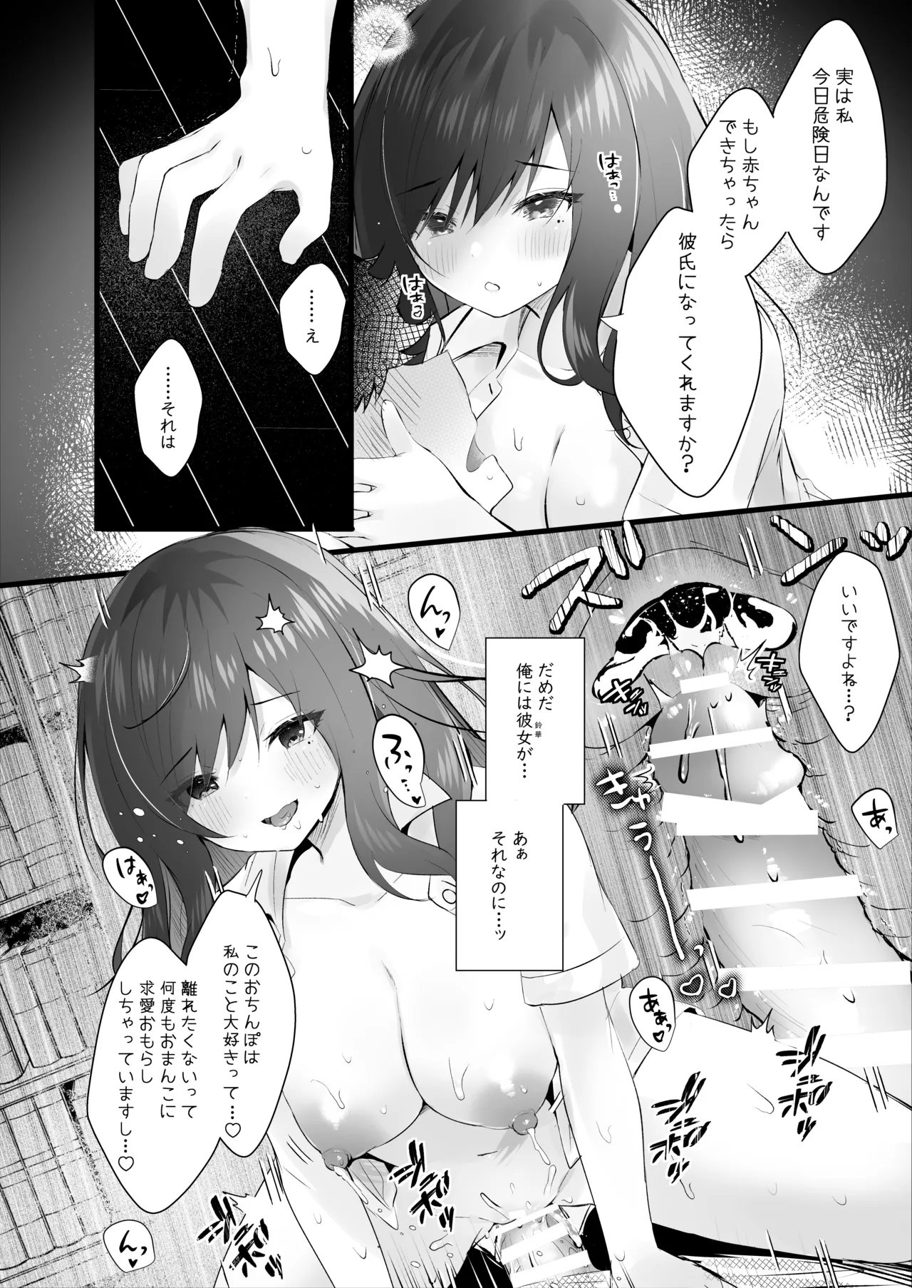 先輩の彼女になりたかったから Page.21