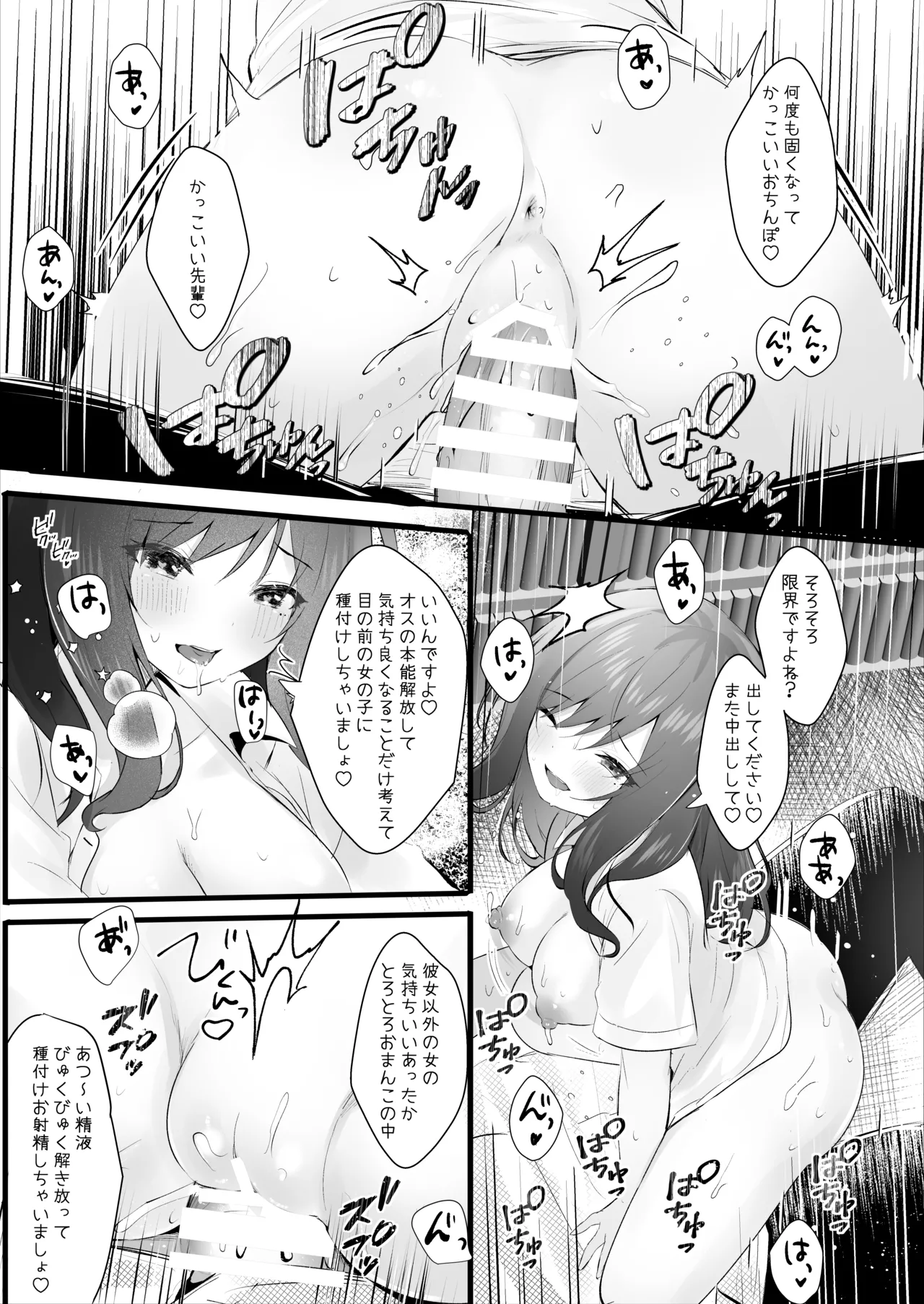 先輩の彼女になりたかったから Page.22