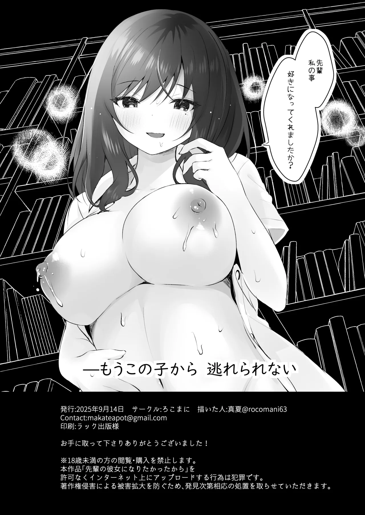 先輩の彼女になりたかったから Page.25