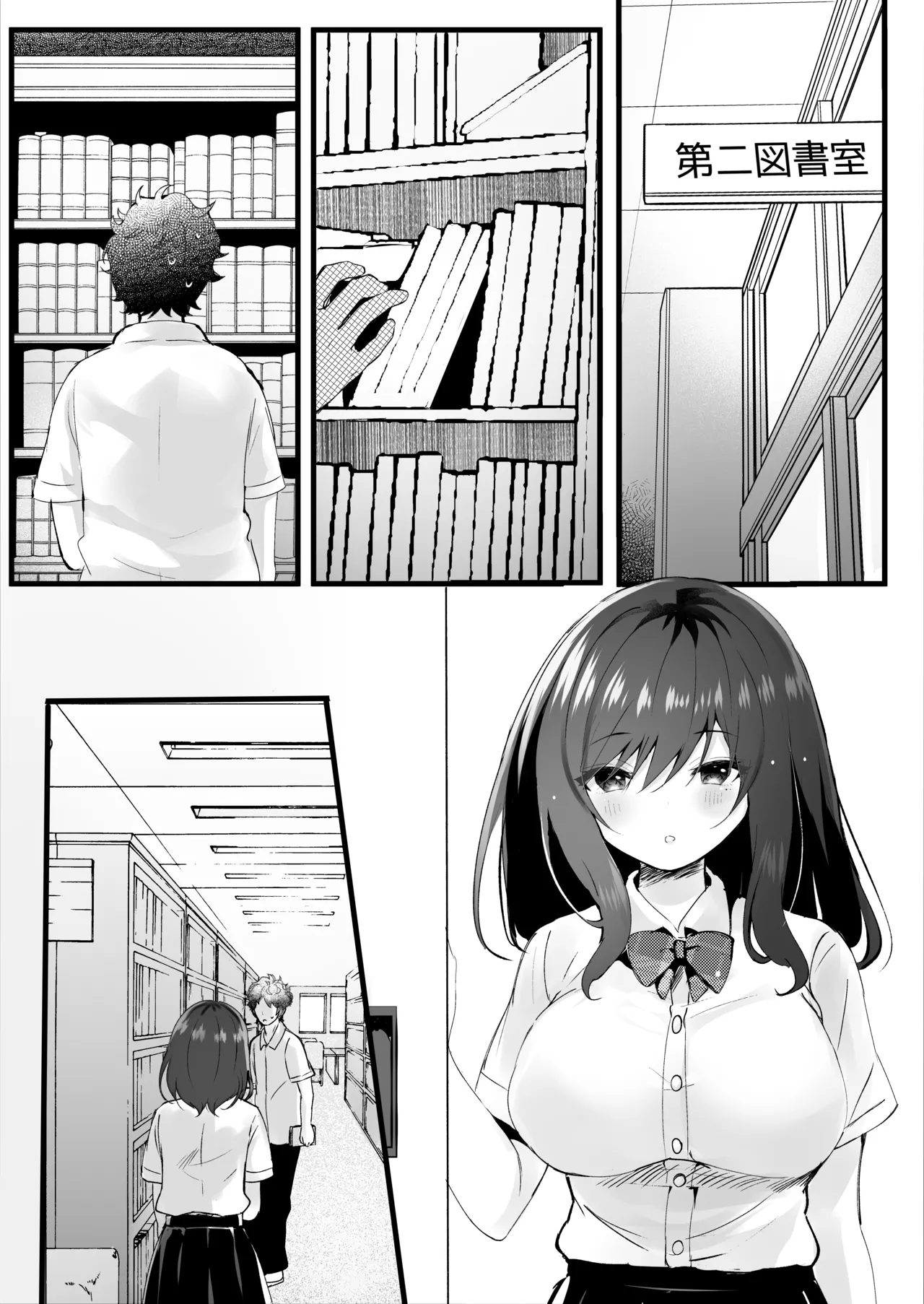 先輩の彼女になりたかったから Page.28
