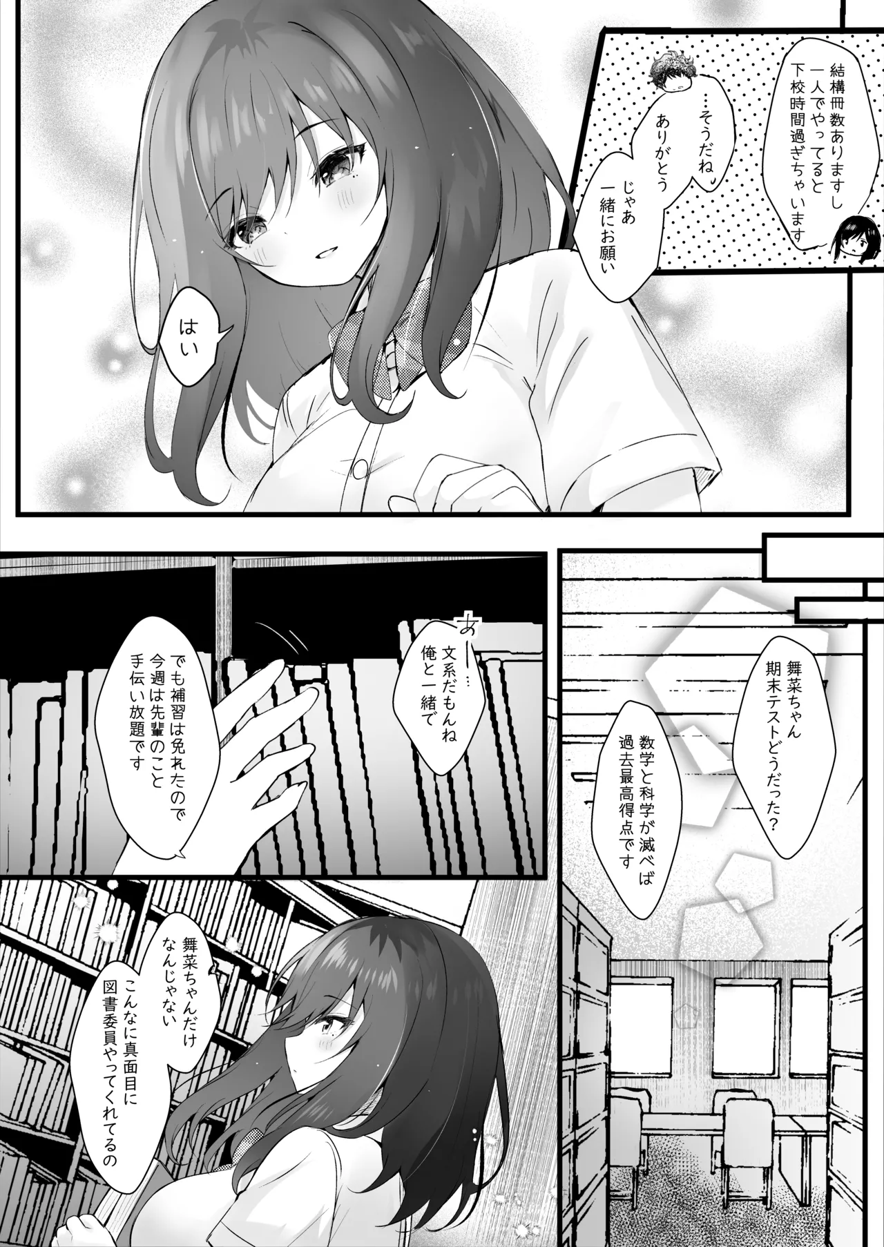先輩の彼女になりたかったから Page.3