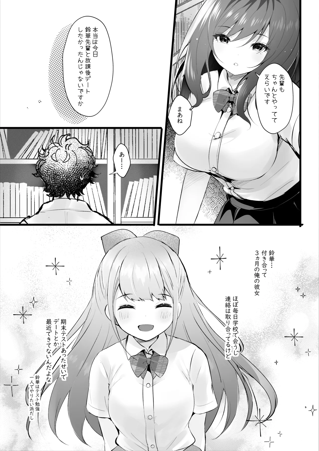 先輩の彼女になりたかったから Page.4