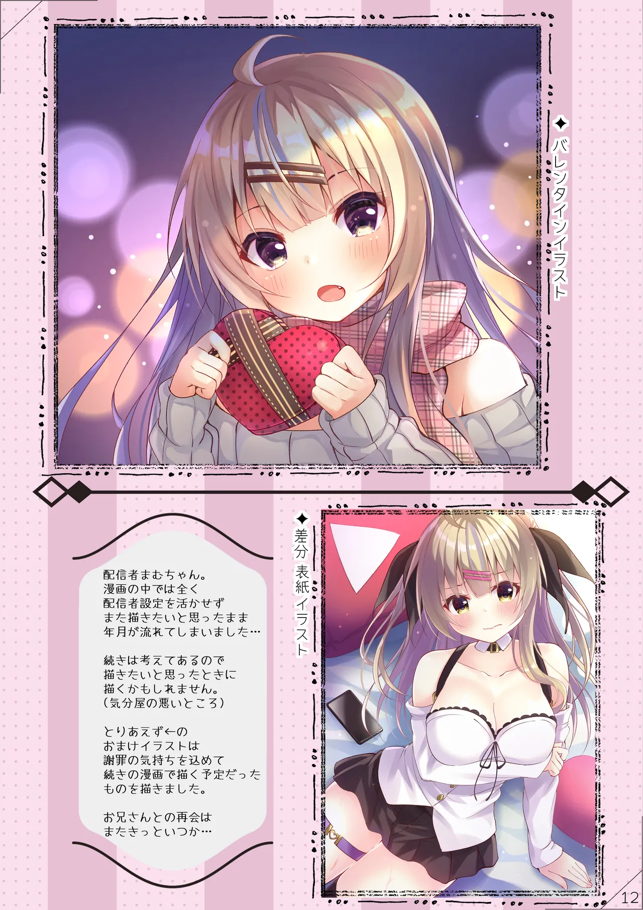 マキアート Page.12