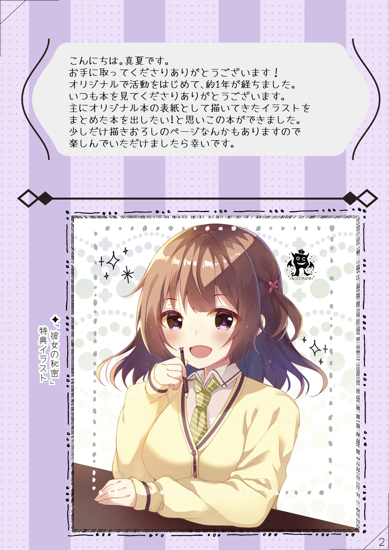 マキアート Page.2