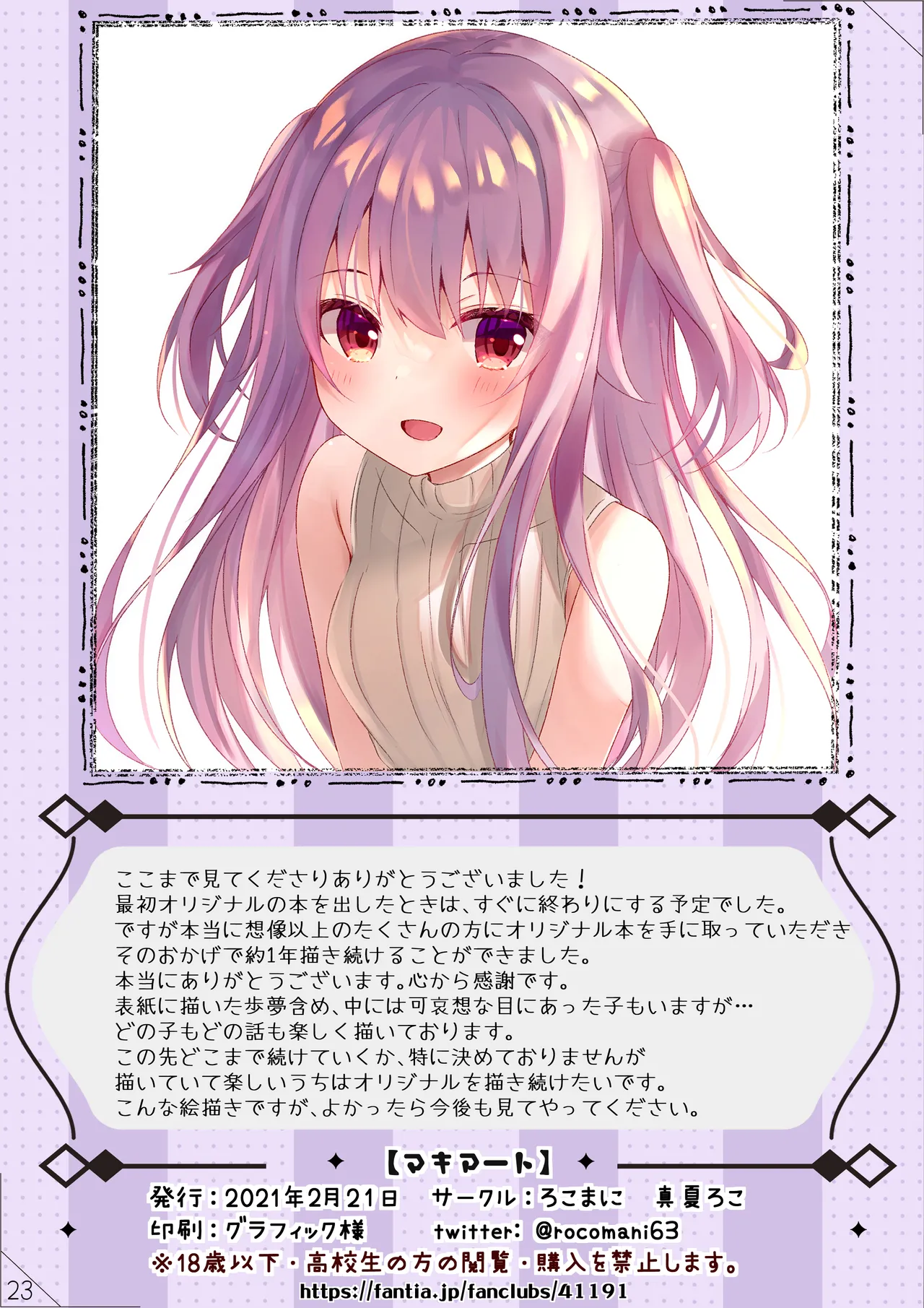 マキアート Page.23
