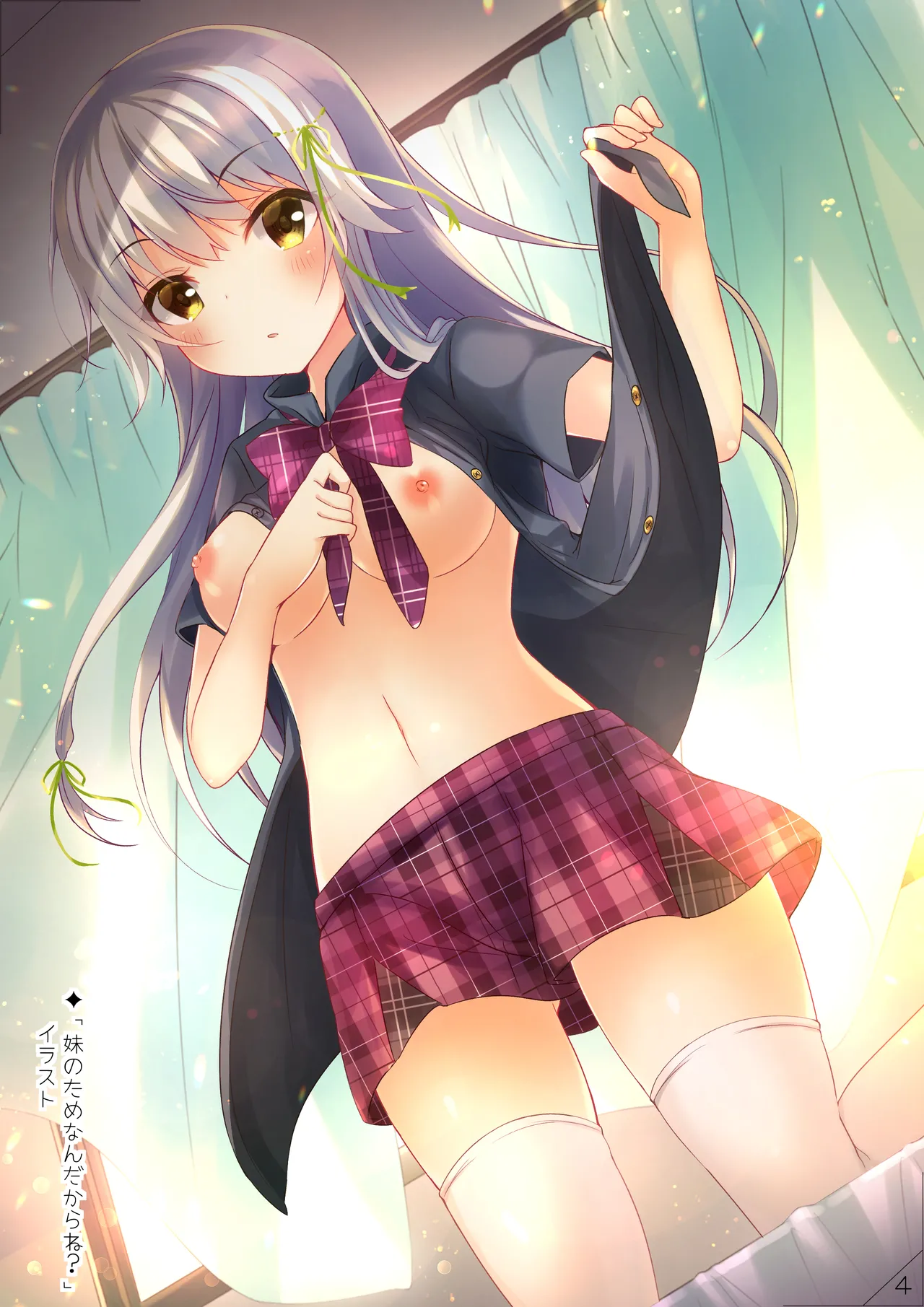 マキアート Page.4
