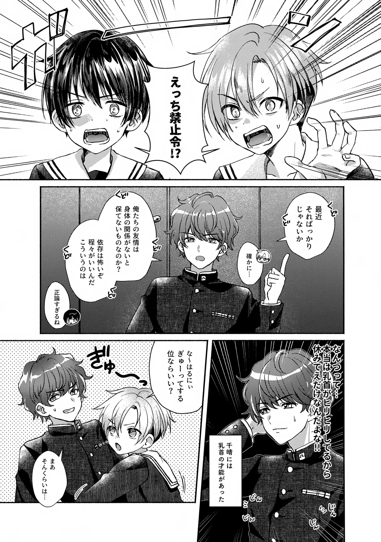 晴れのち嵐雲～入れなきゃセーフ編～ Page.2