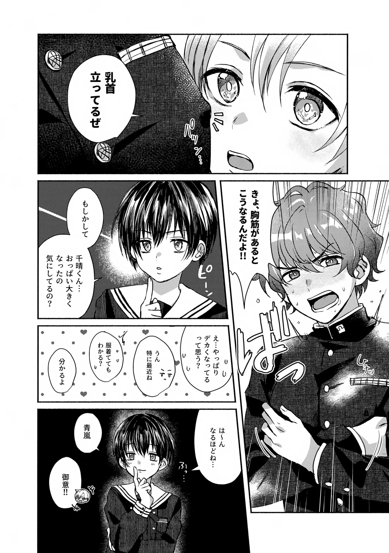 晴れのち嵐雲～入れなきゃセーフ編～ Page.3