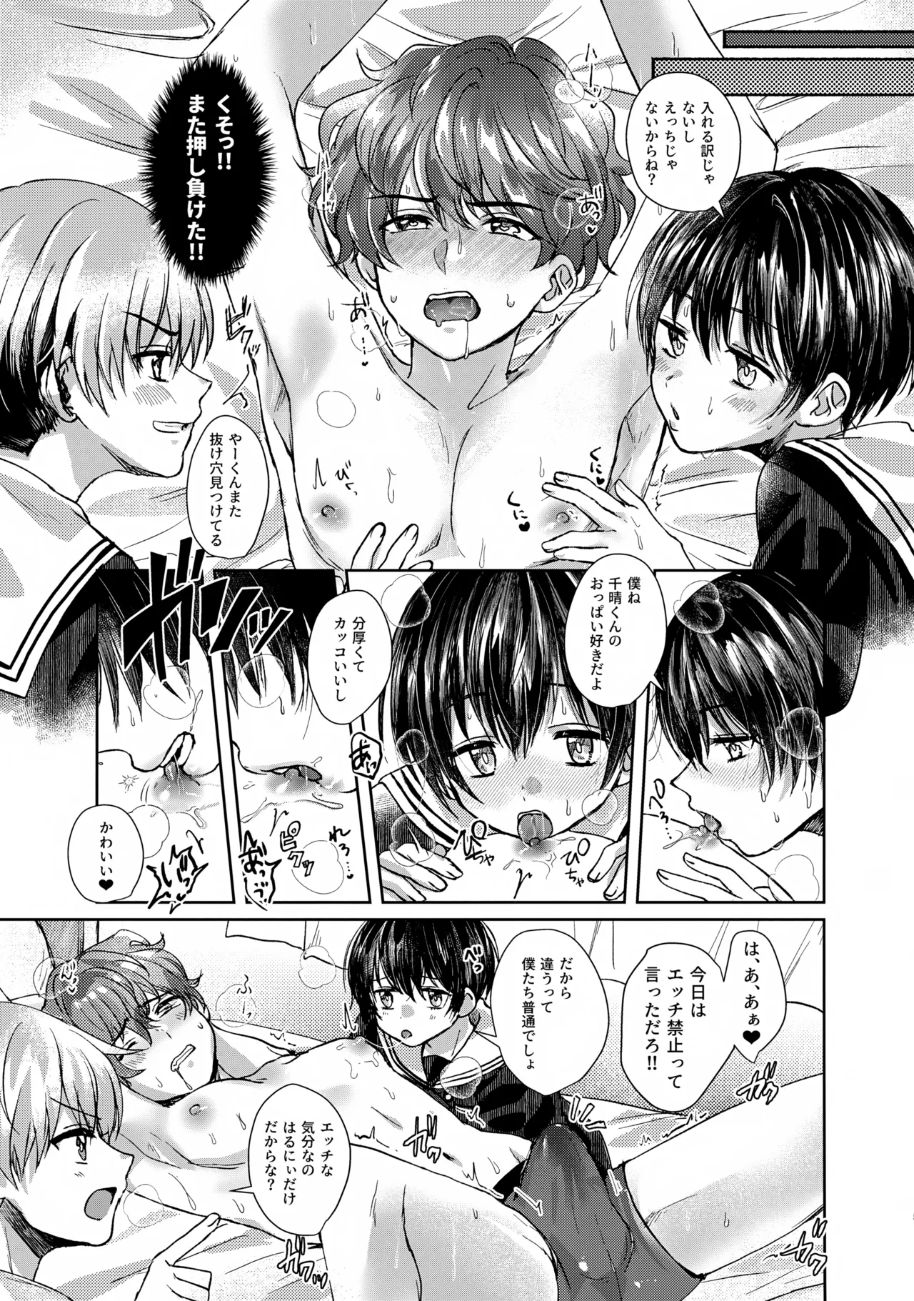晴れのち嵐雲～入れなきゃセーフ編～ Page.4