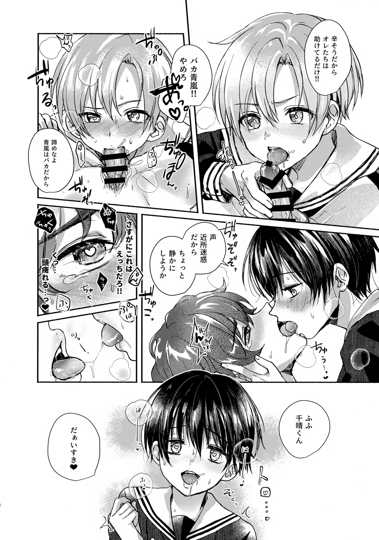 晴れのち嵐雲～入れなきゃセーフ編～ Page.5
