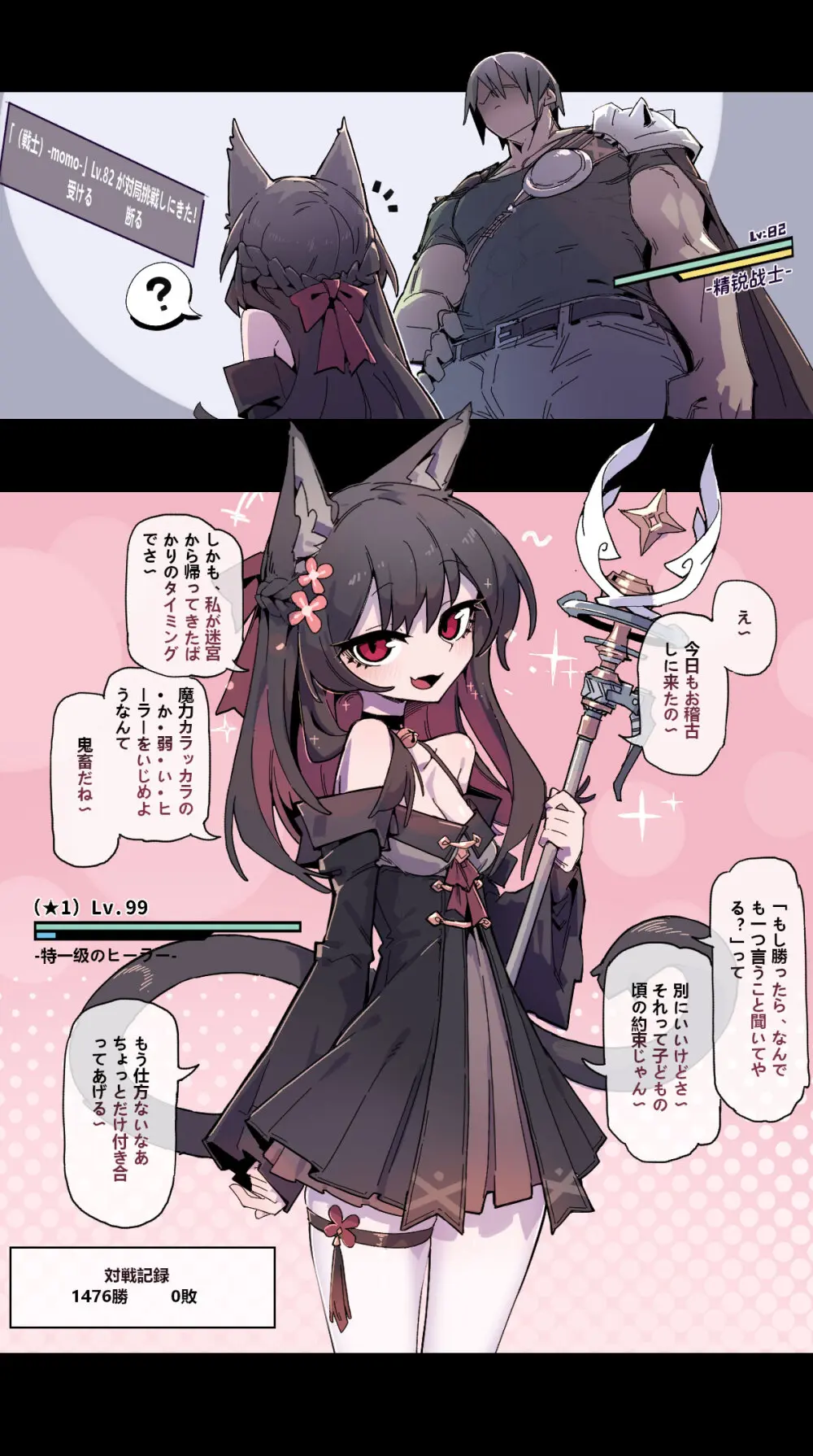 文武両道の治療師は完璧な主人が欲しい