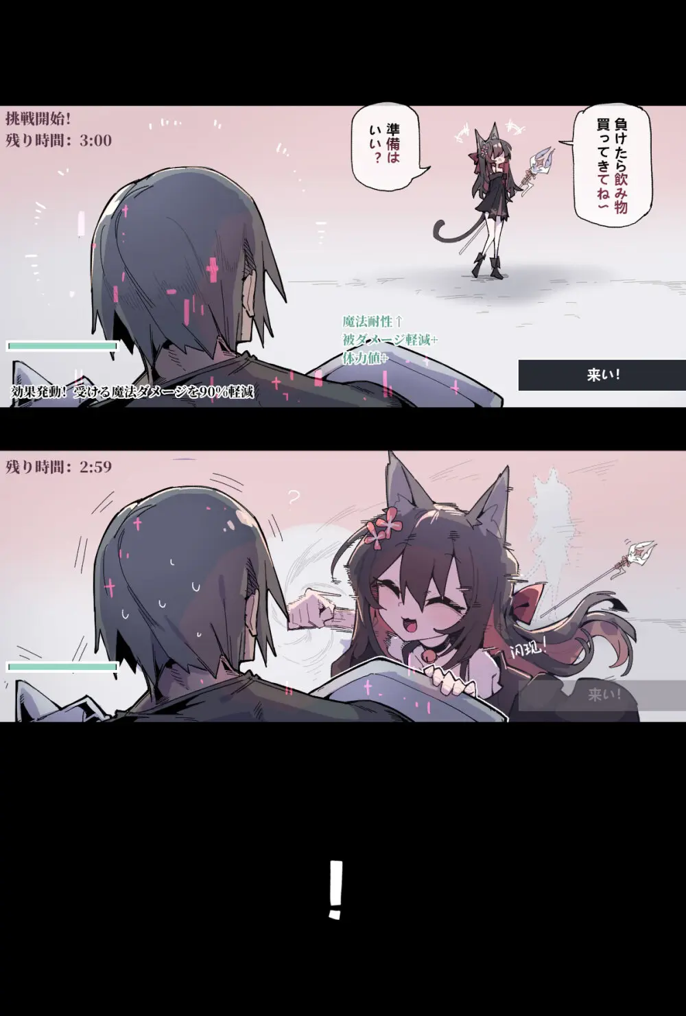 文武両道の治療師は完璧な主人が欲しい Page.2