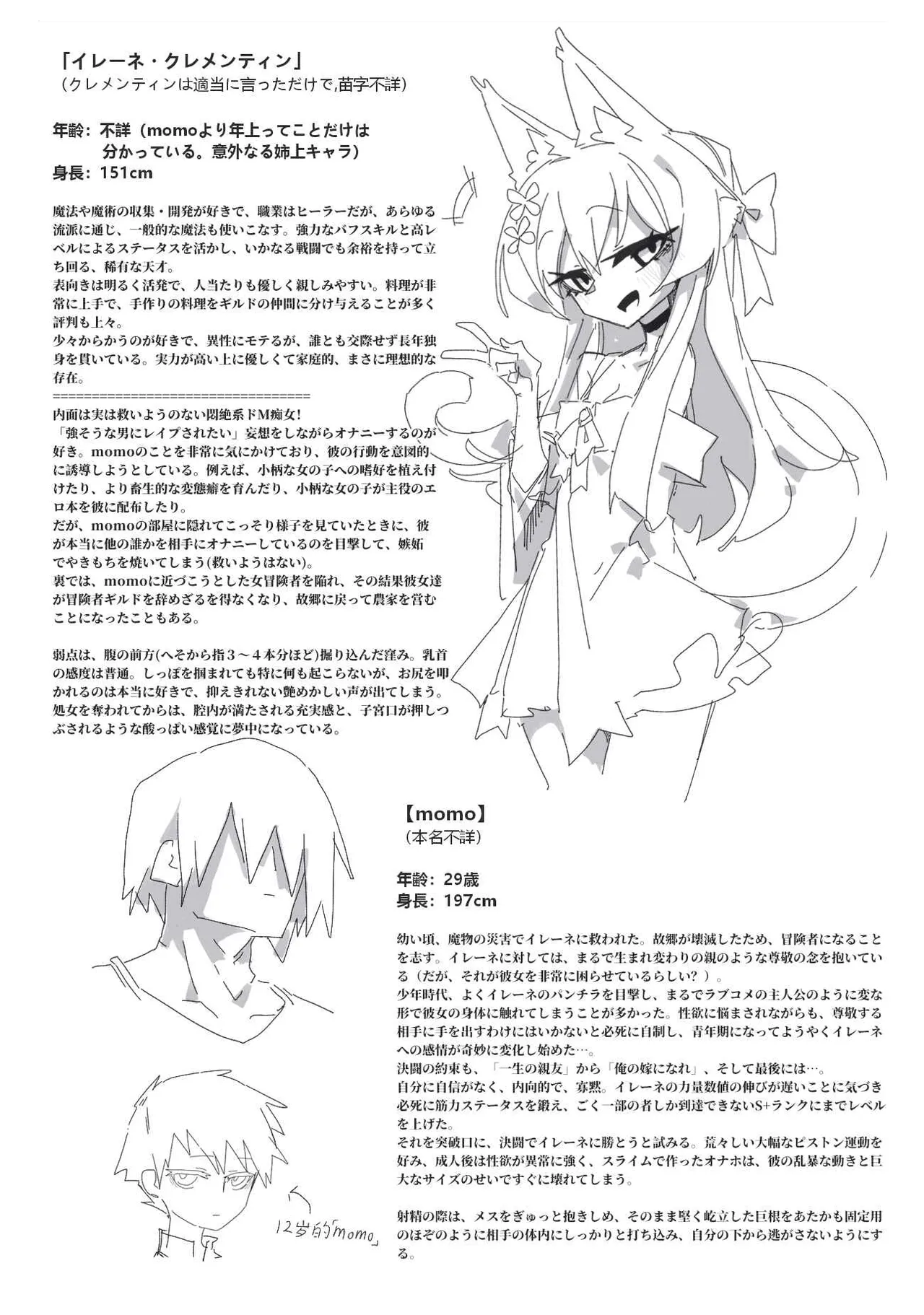文武両道の治療師は完璧な主人が欲しい Page.25