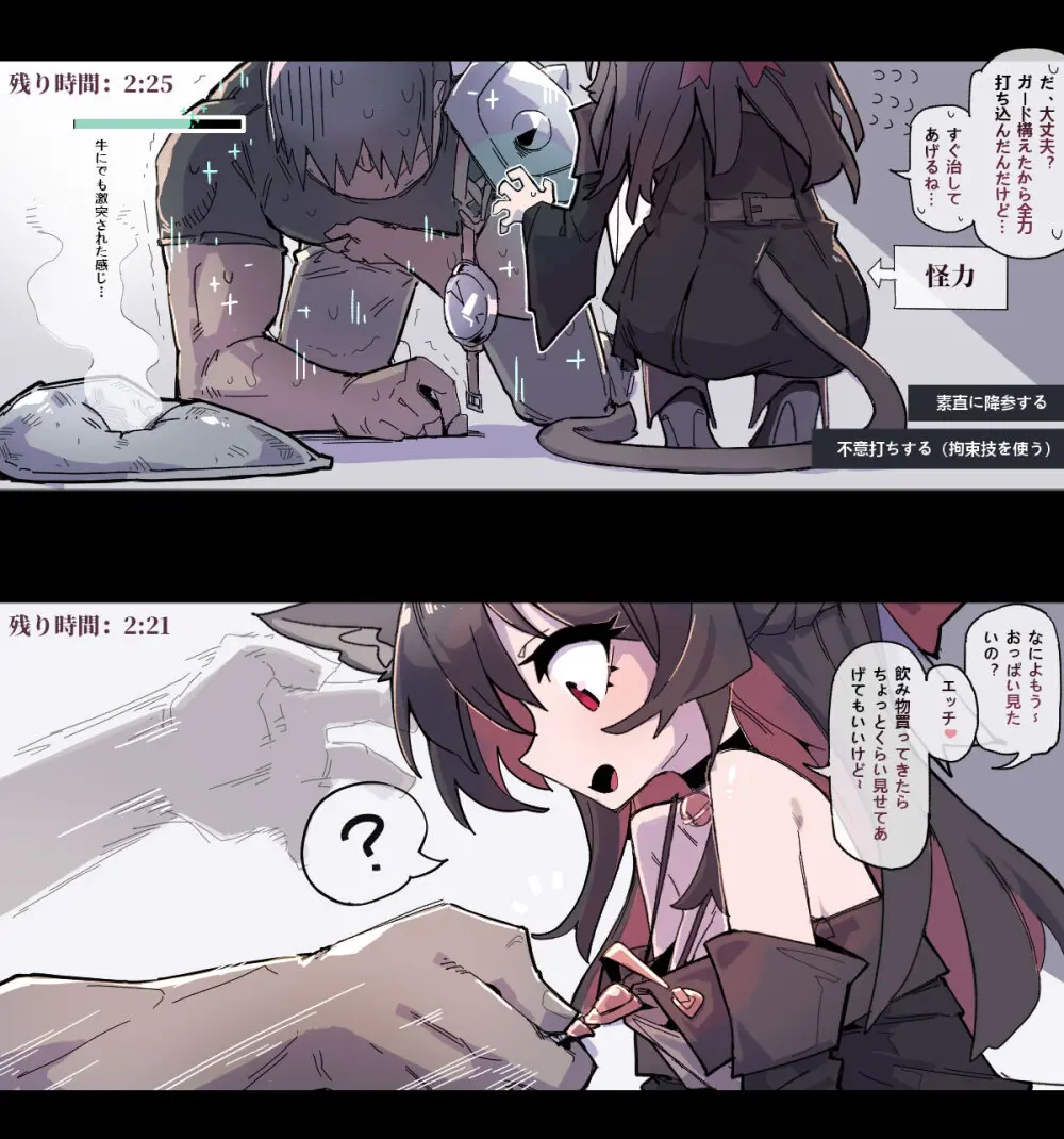 文武両道の治療師は完璧な主人が欲しい Page.3
