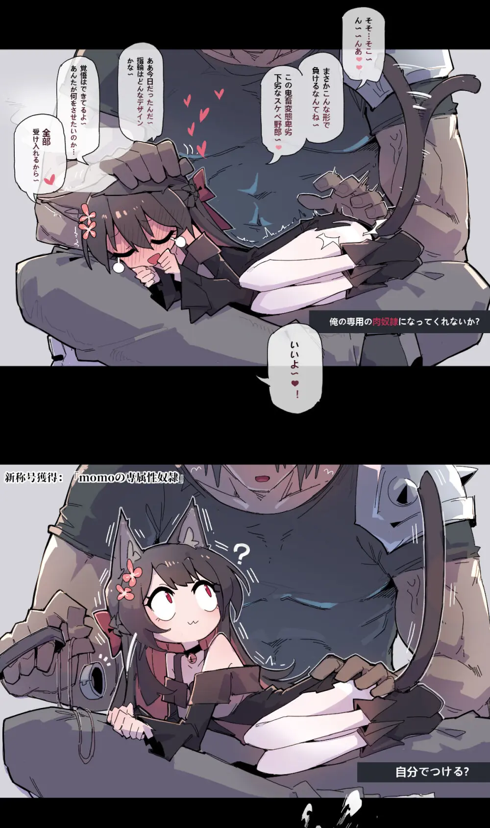 文武両道の治療師は完璧な主人が欲しい Page.6