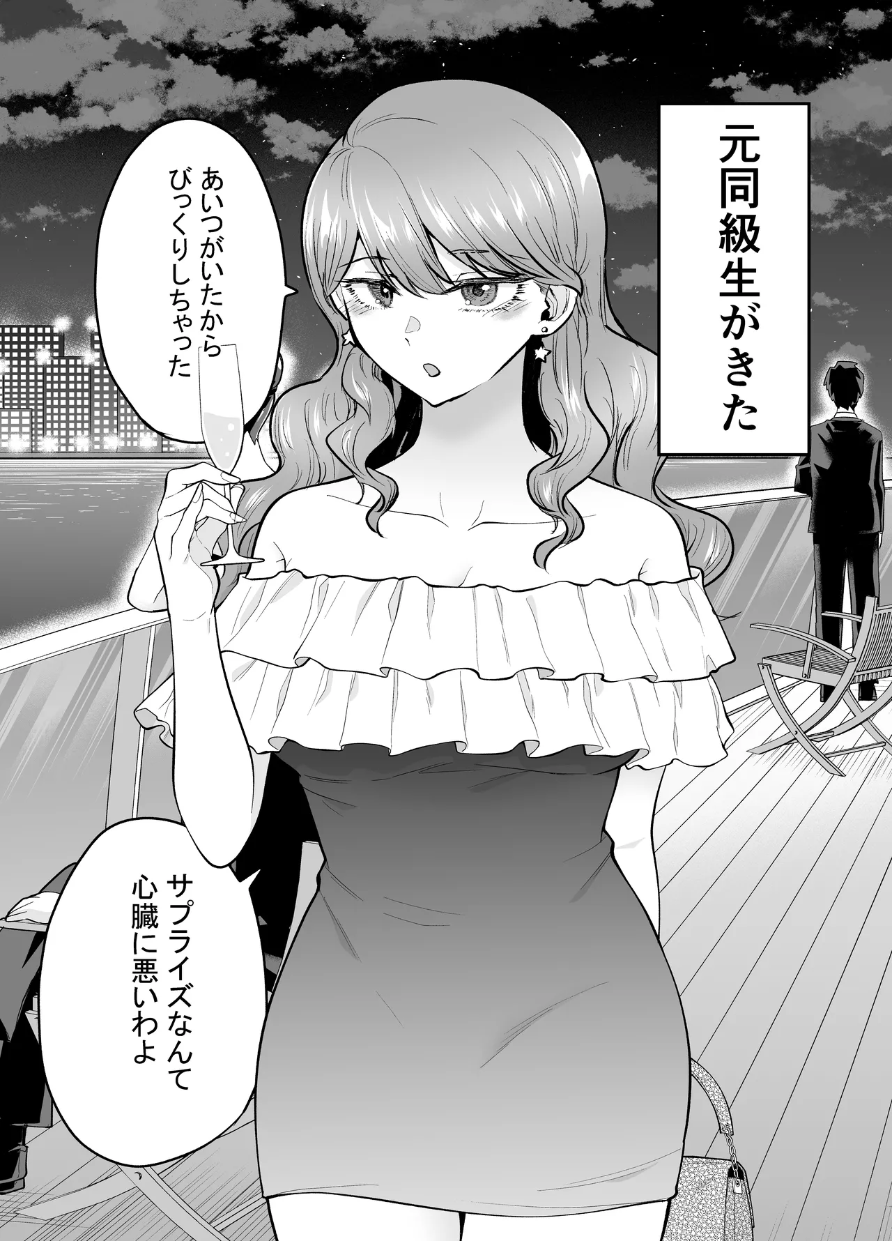 デリヘル呼んだら元同級生が来た(2) Page.13