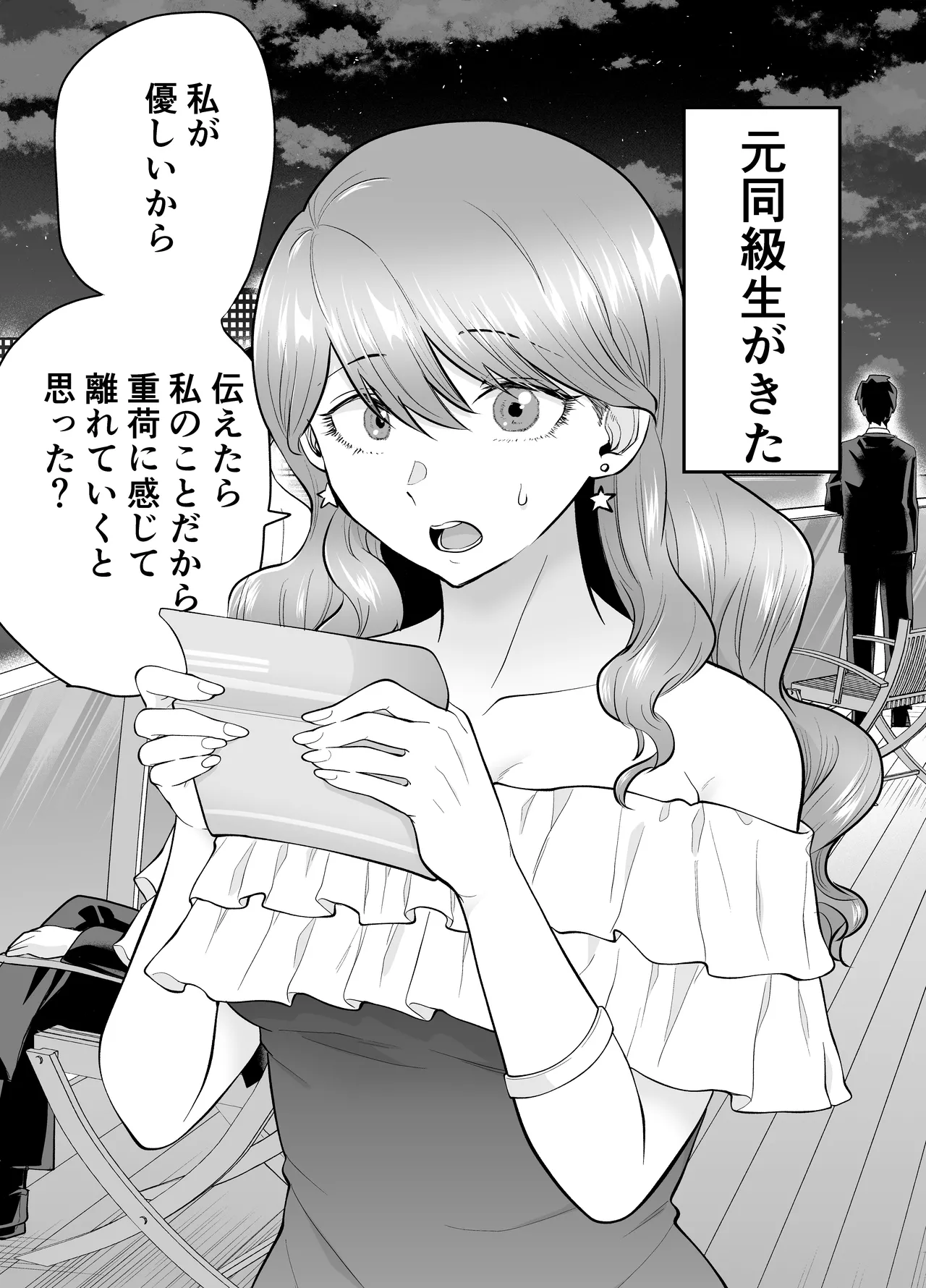 デリヘル呼んだら元同級生が来た(2) Page.17
