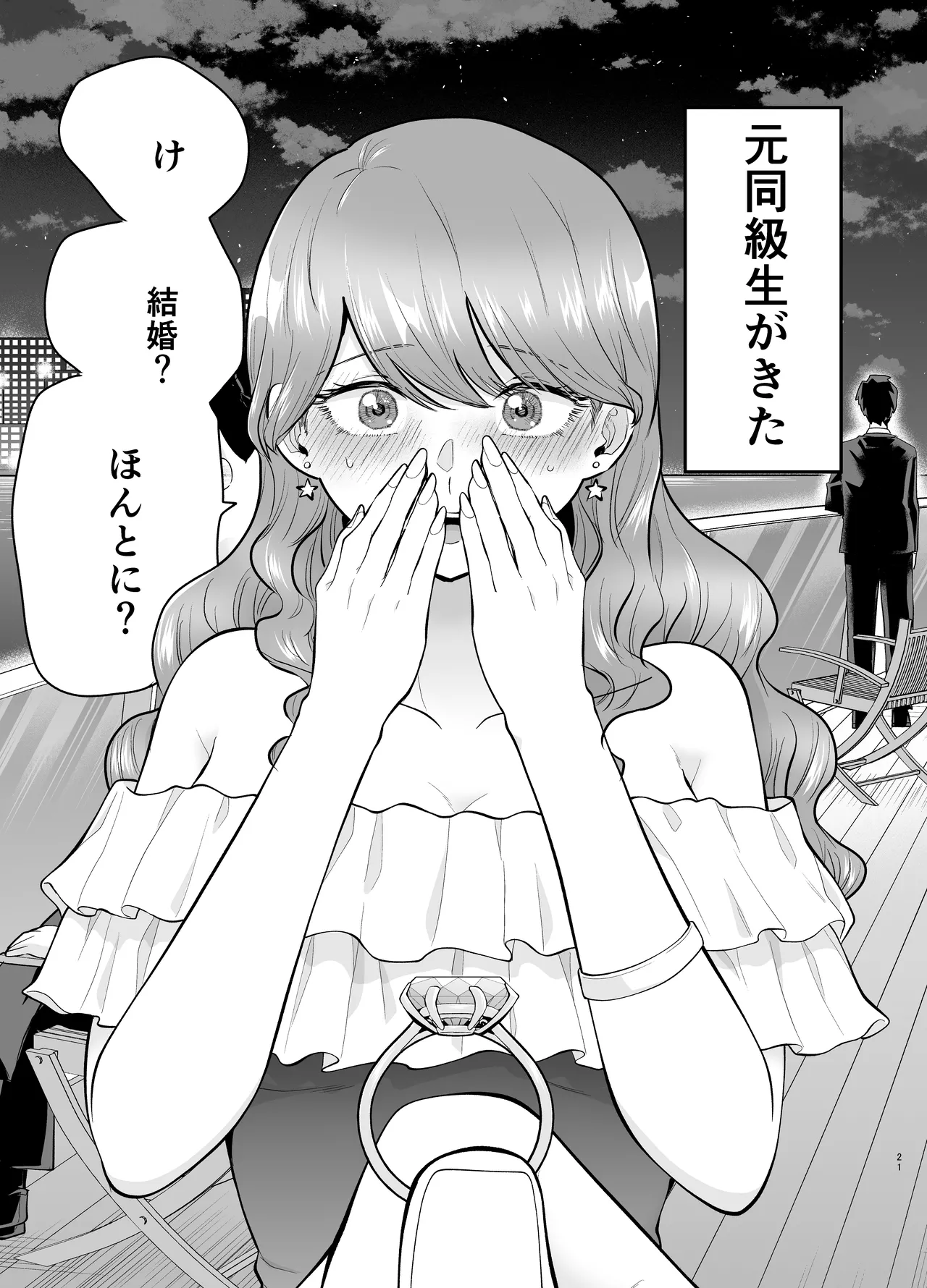 デリヘル呼んだら元同級生が来た(2) Page.20