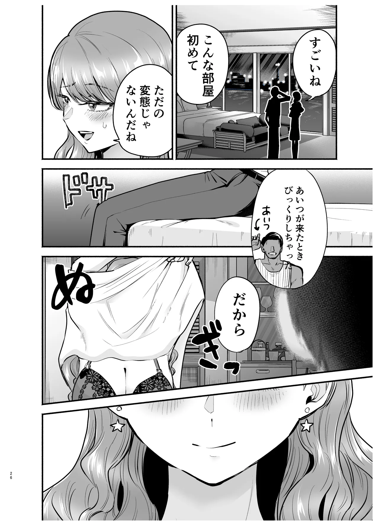 デリヘル呼んだら元同級生が来た(2) Page.25