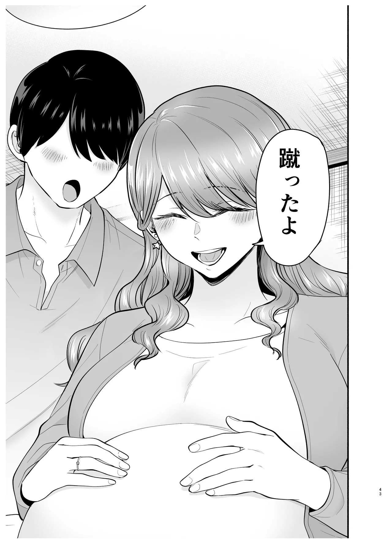デリヘル呼んだら元同級生が来た(2) Page.42